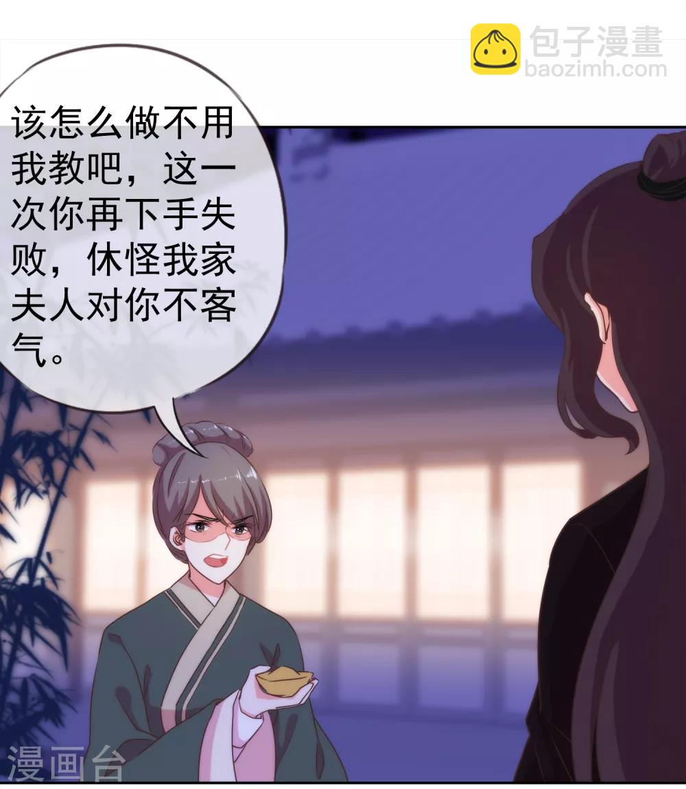 🍺哦，我的宠妃大人 第2话 嫡母有毒 第34页