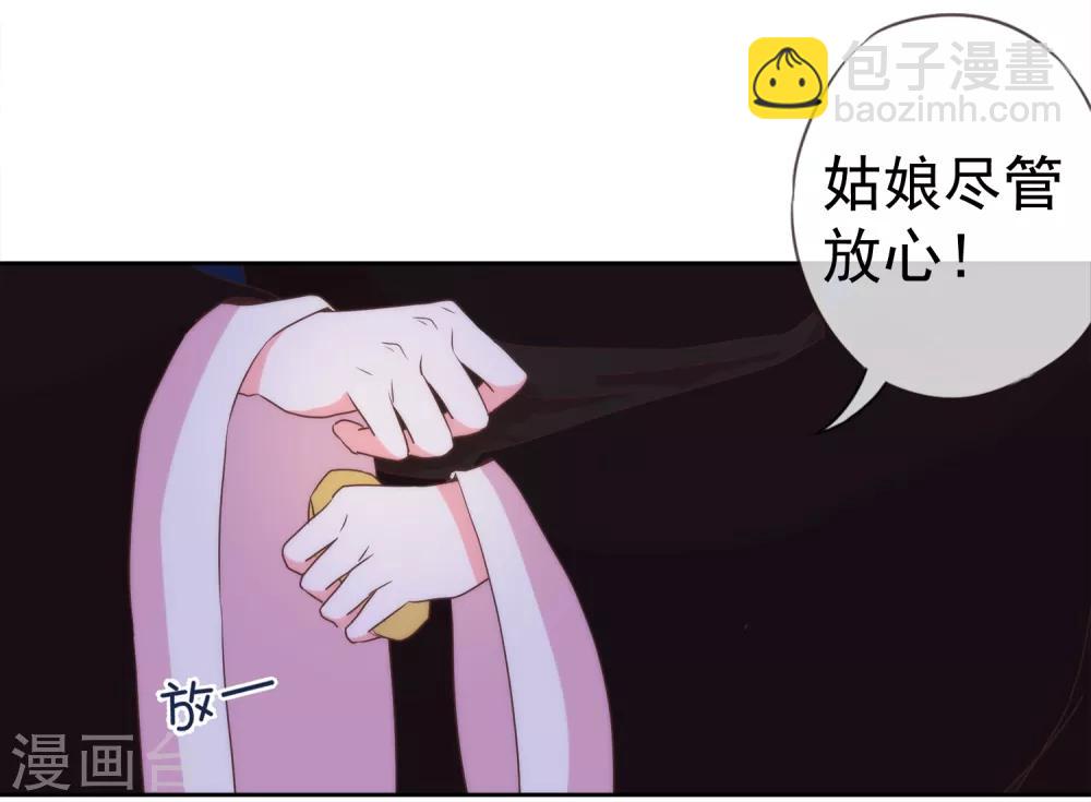 🍺哦，我的宠妃大人 第2话 嫡母有毒 第35页