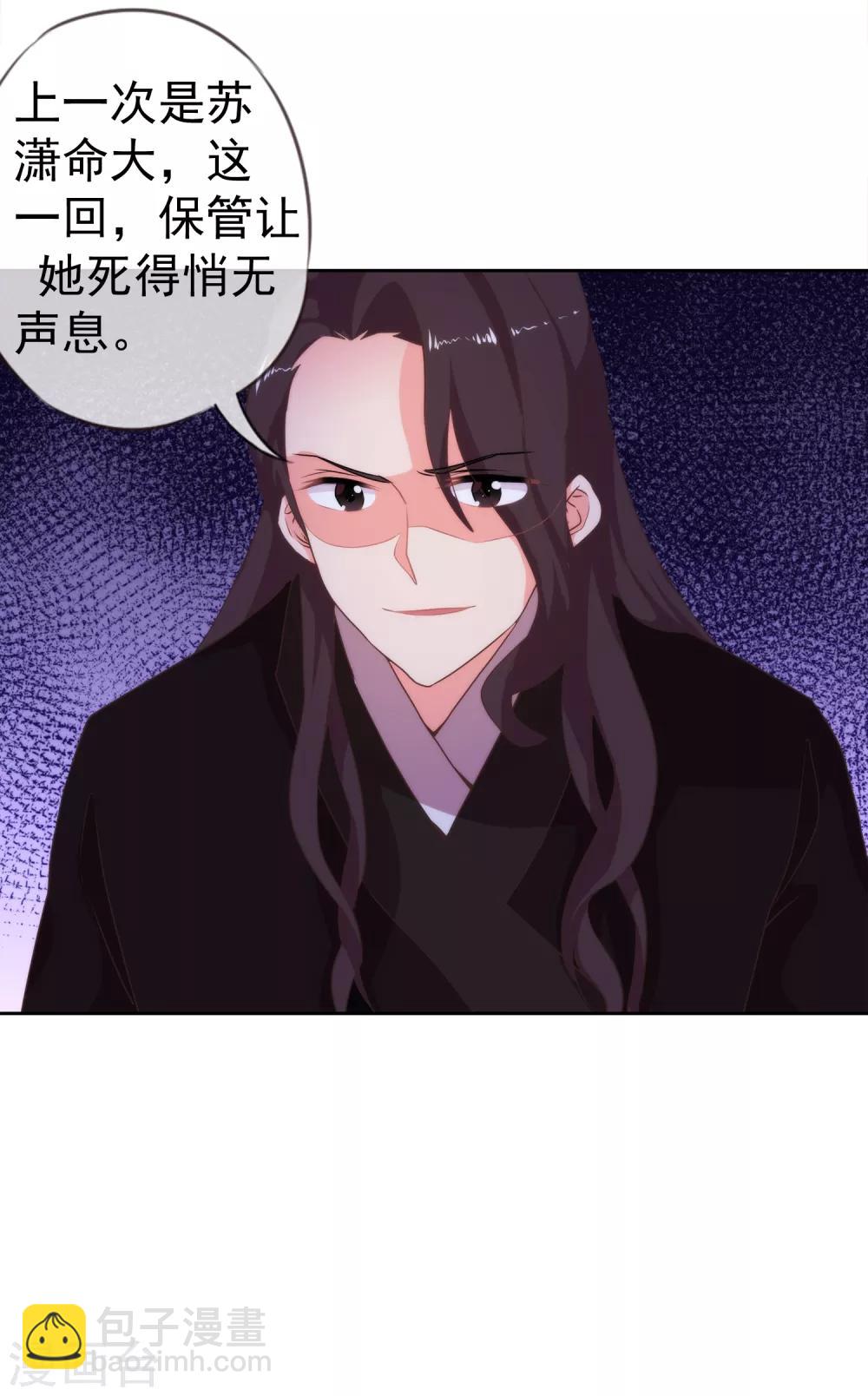 🍺哦，我的宠妃大人 第2话 嫡母有毒 第36页