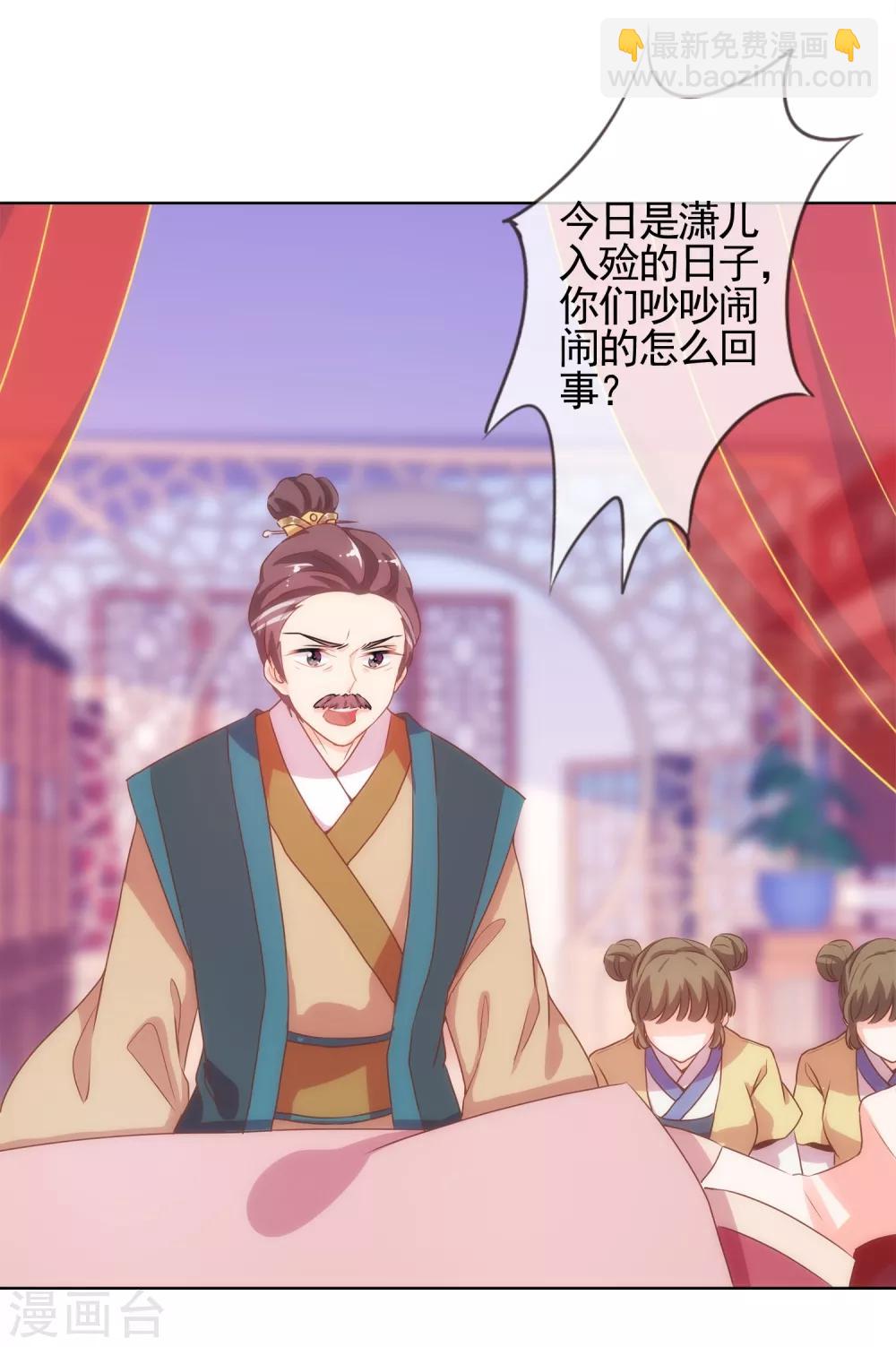🍺哦，我的宠妃大人 第2话 嫡母有毒 第4页