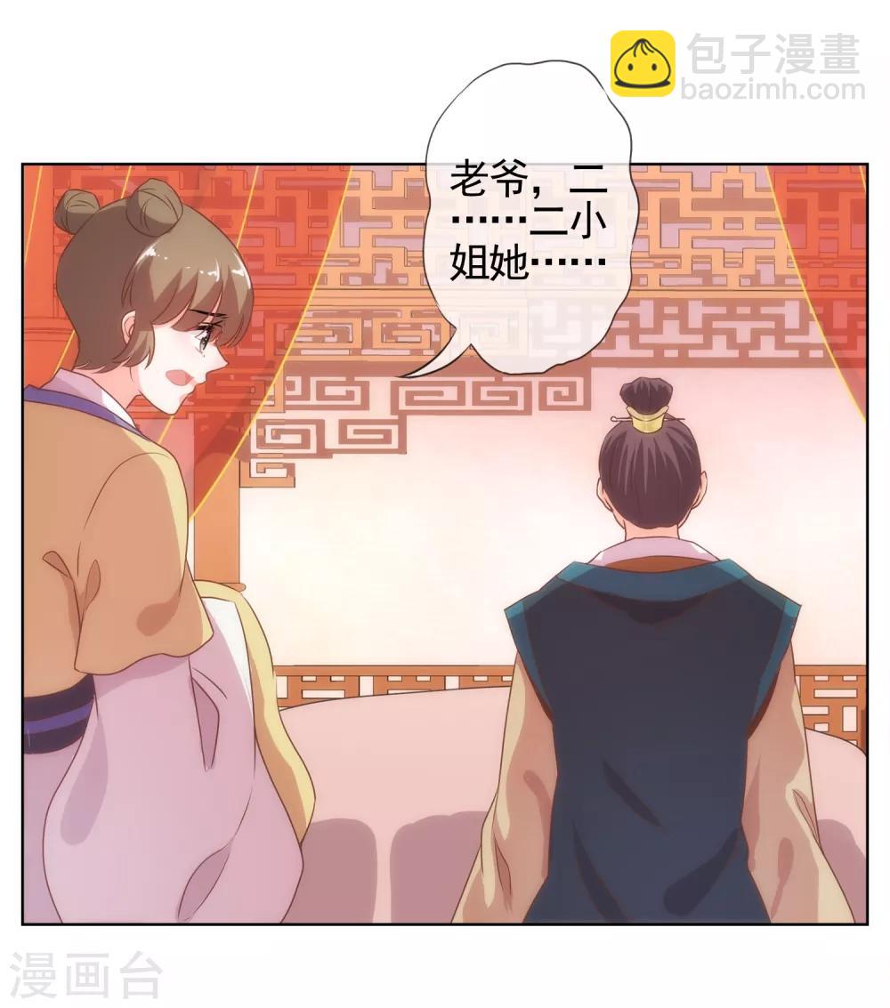 🍺哦，我的宠妃大人 第2话 嫡母有毒 第5页