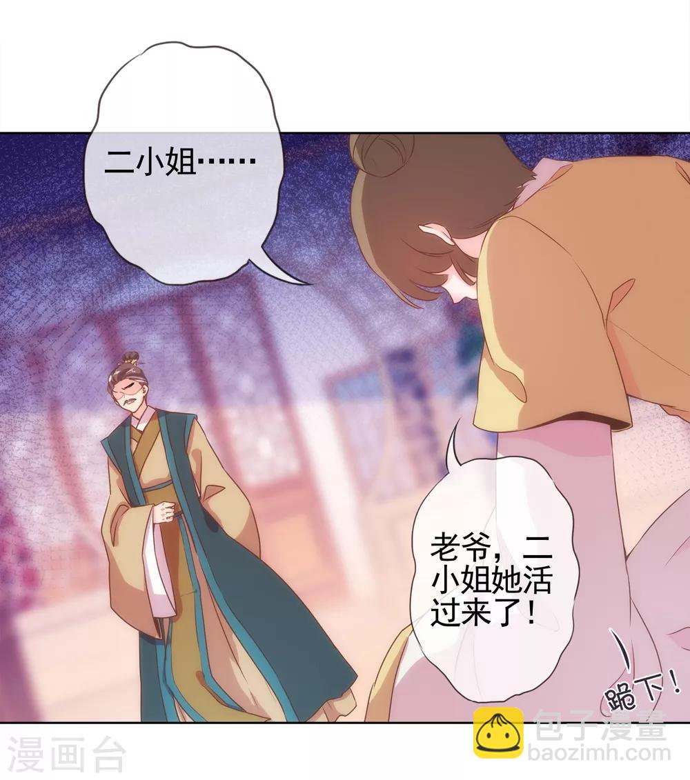 🍺哦，我的宠妃大人 第2话 嫡母有毒 第7页