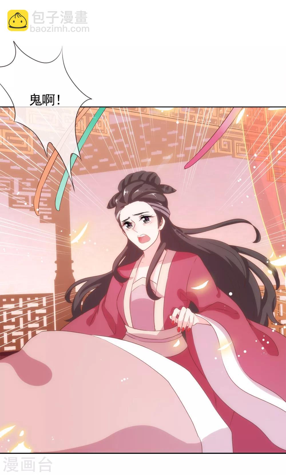 🍺哦，我的宠妃大人 第2话 嫡母有毒 第9页