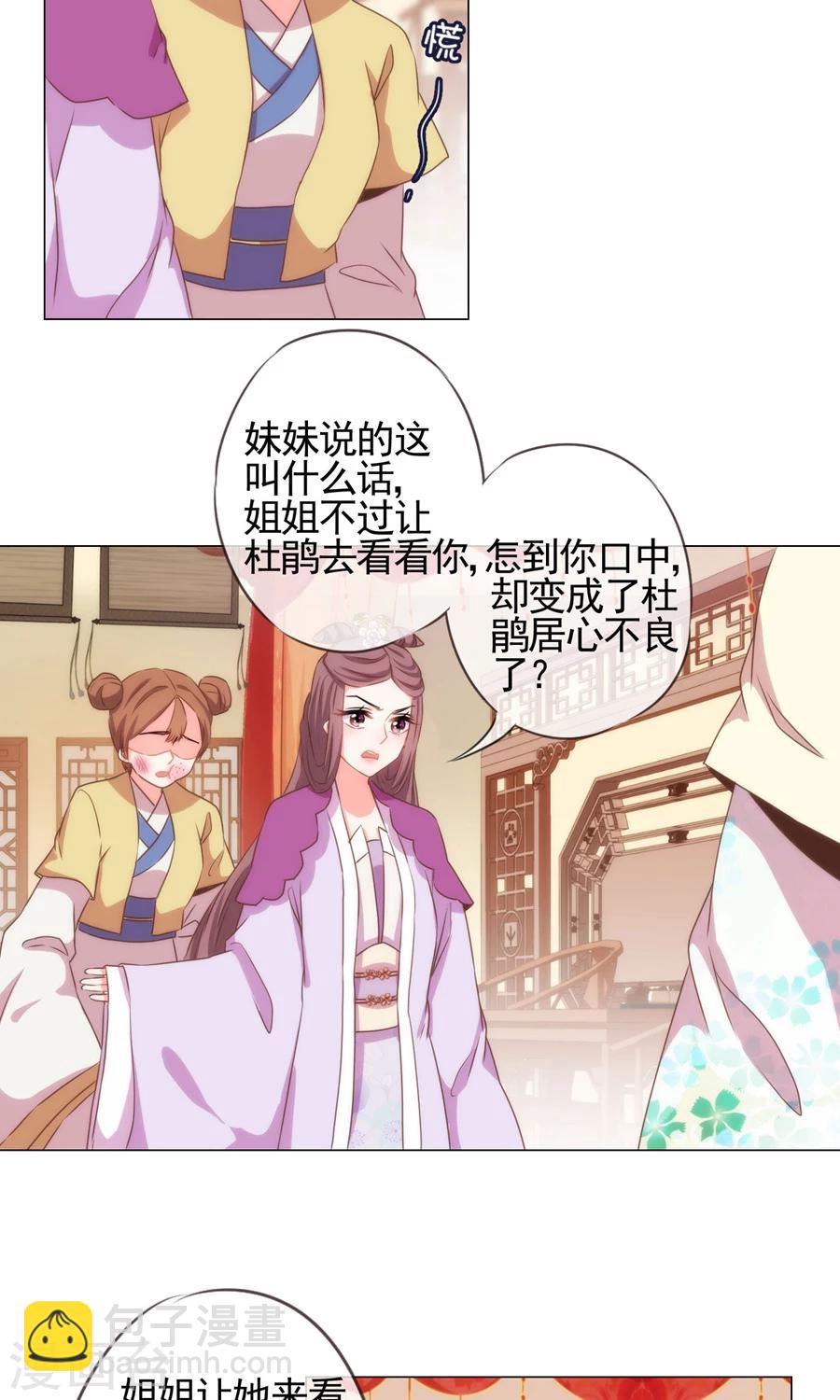 🍺哦，我的宠妃大人 第20话 戏精上身 第10页