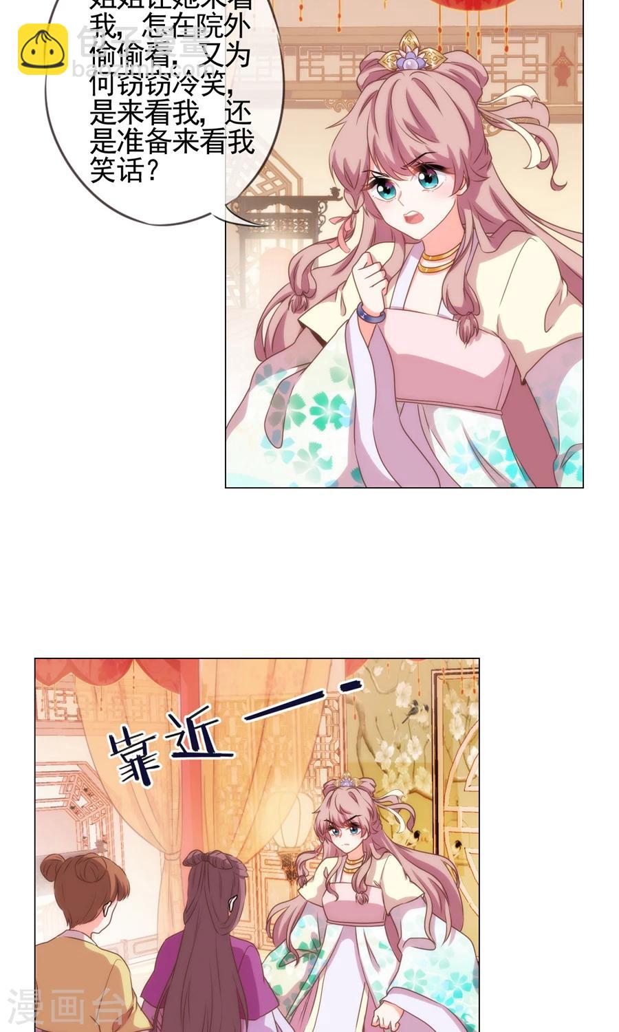 🍺哦，我的宠妃大人 第20话 戏精上身 第11页