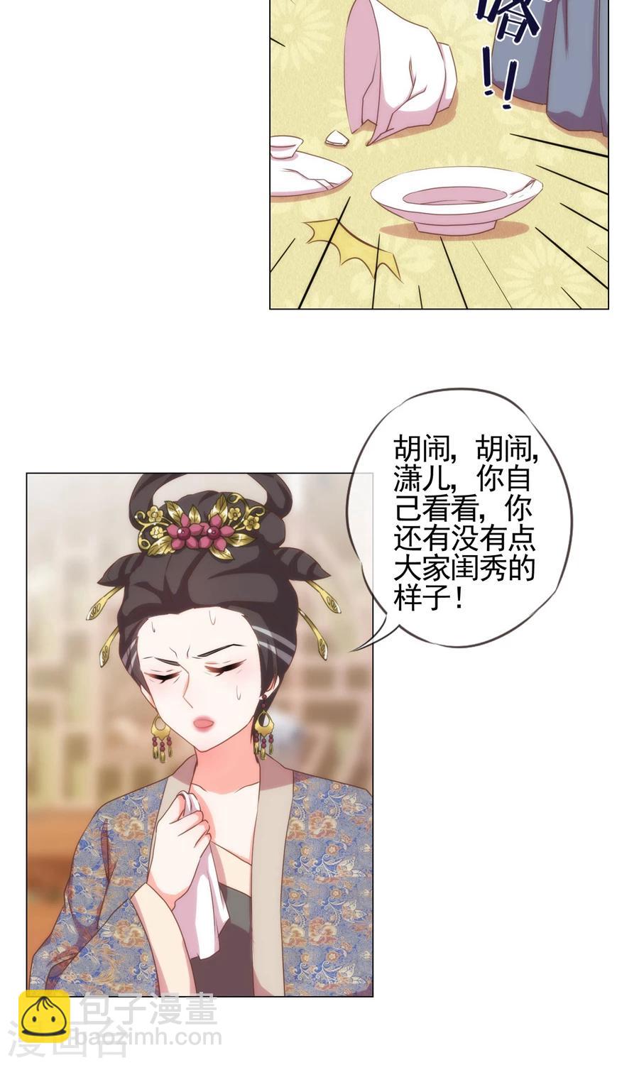 🍺哦，我的宠妃大人 第20话 戏精上身 第15页