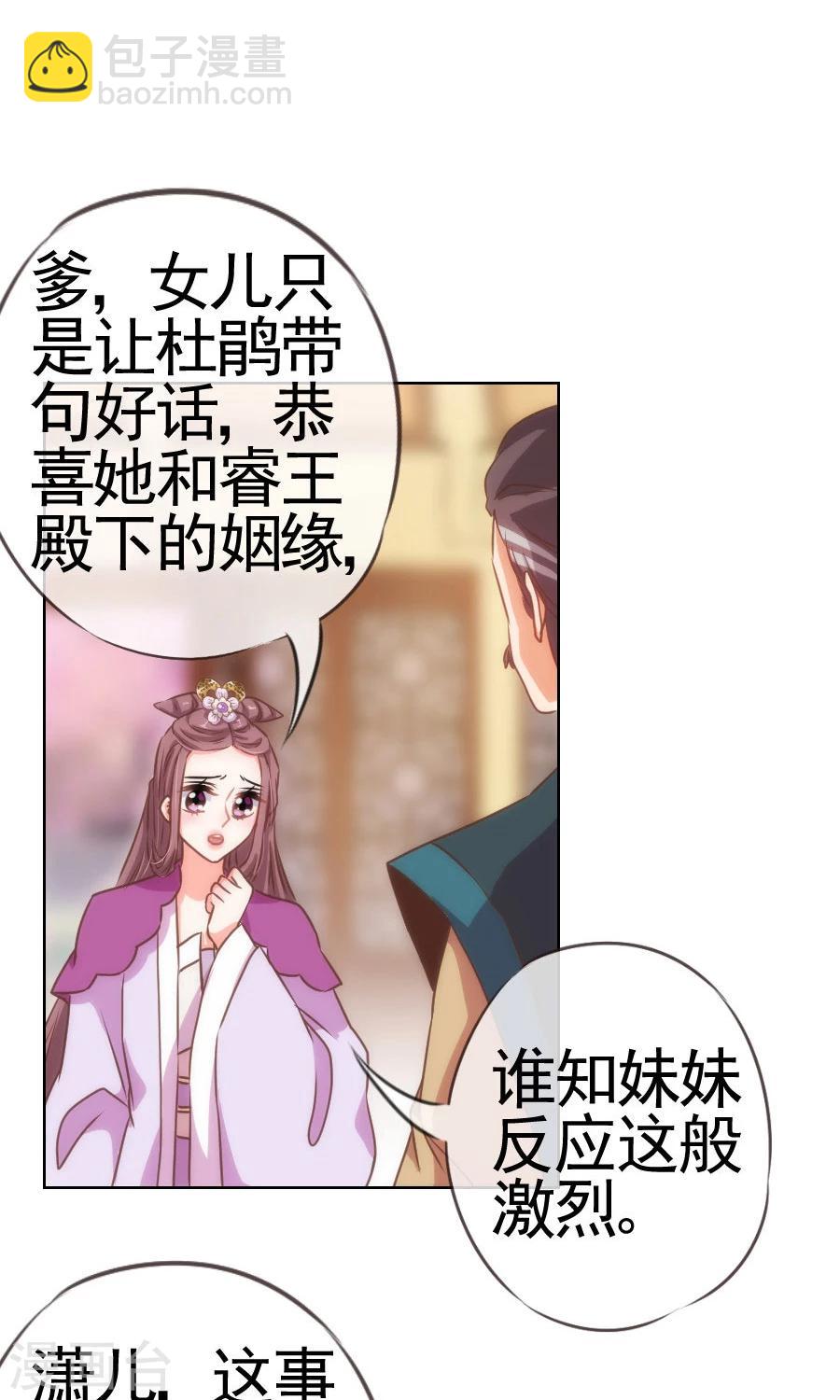 🍺哦，我的宠妃大人 第20话 戏精上身 第16页