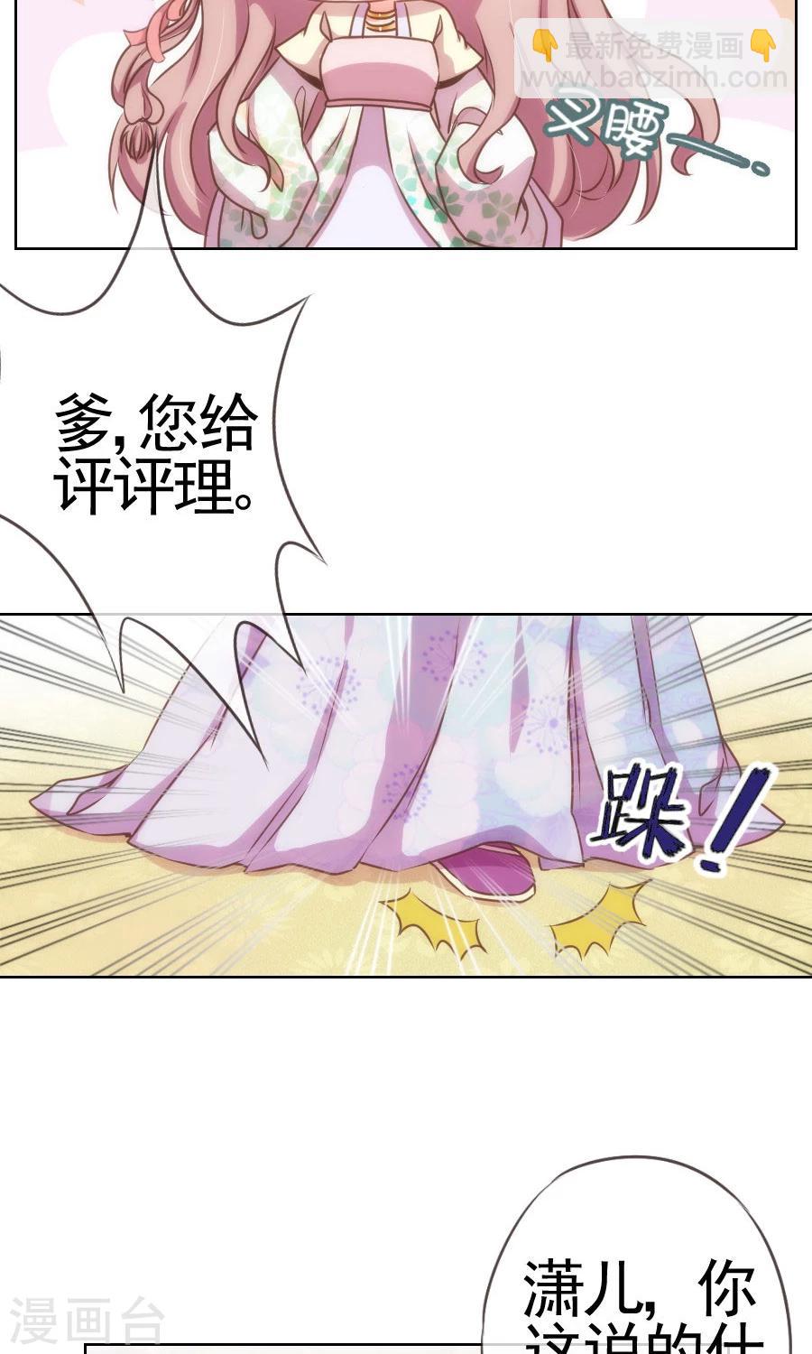 🍺哦，我的宠妃大人 第20话 戏精上身 第18页
