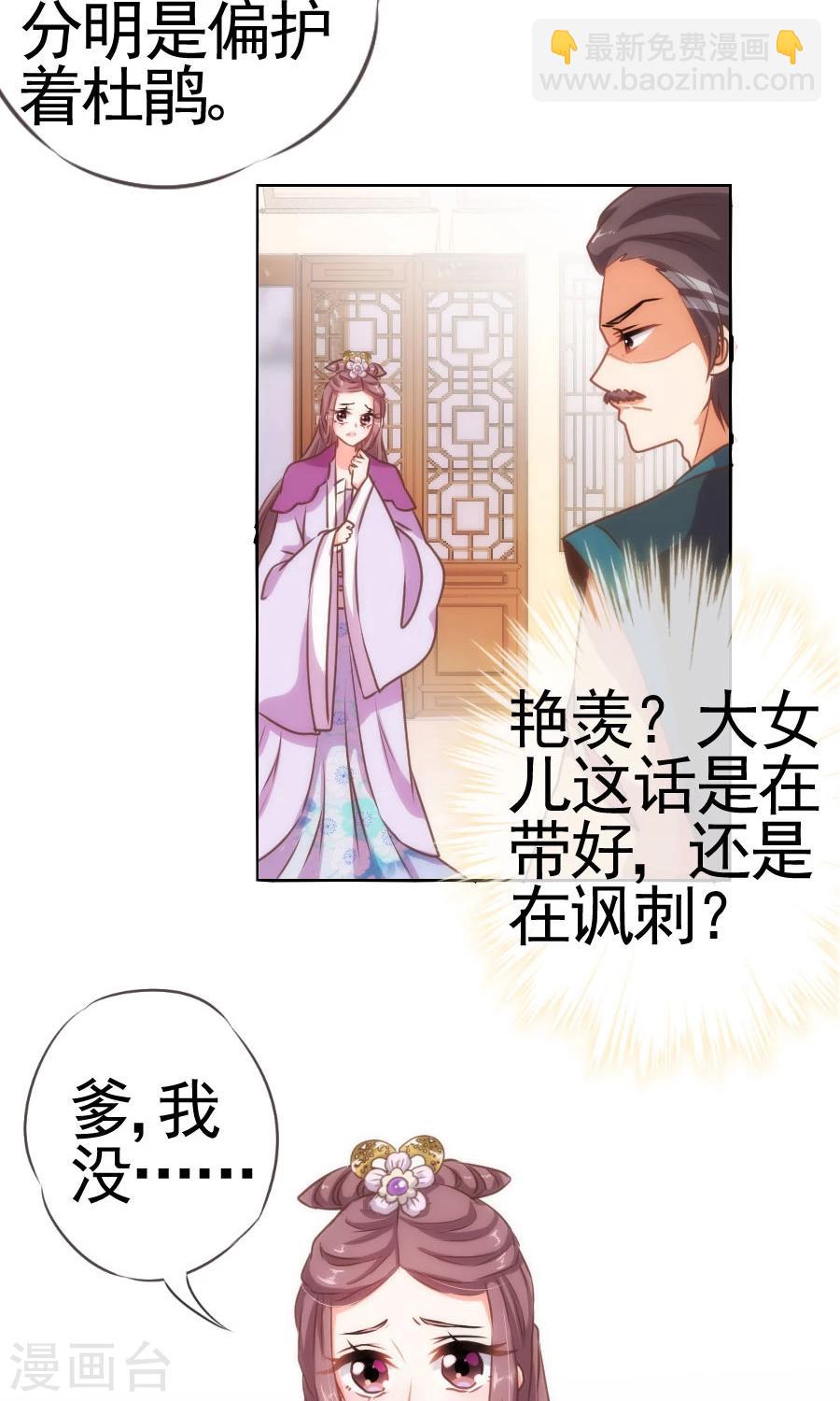 🍺哦，我的宠妃大人 第20话 戏精上身 第21页