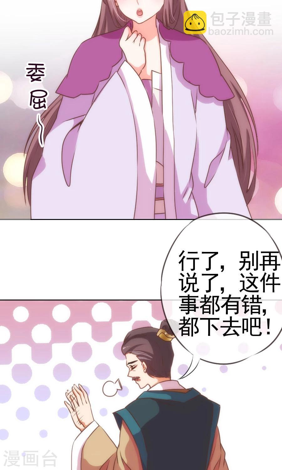🍺哦，我的宠妃大人 第20话 戏精上身 第22页