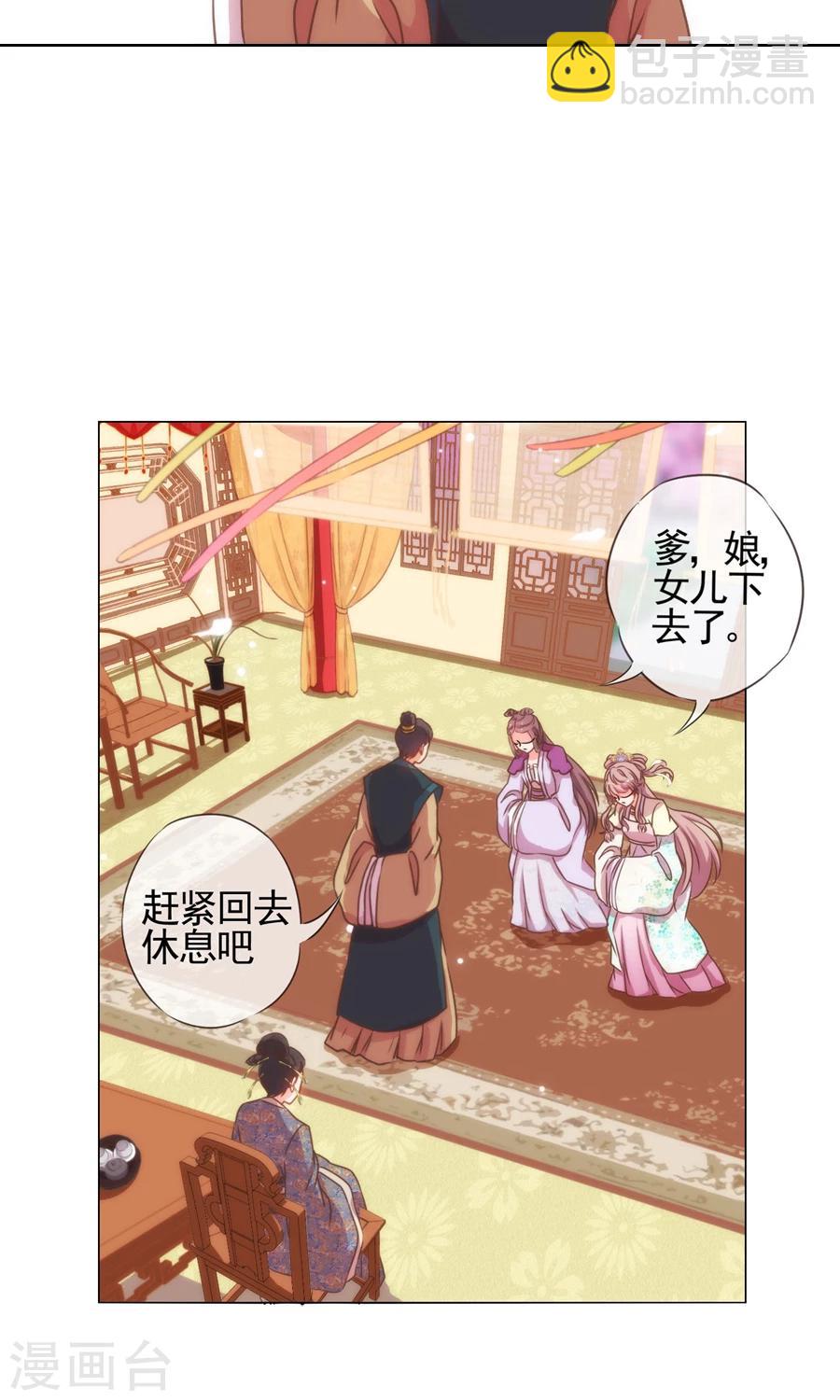 🍺哦，我的宠妃大人 第20话 戏精上身 第23页
