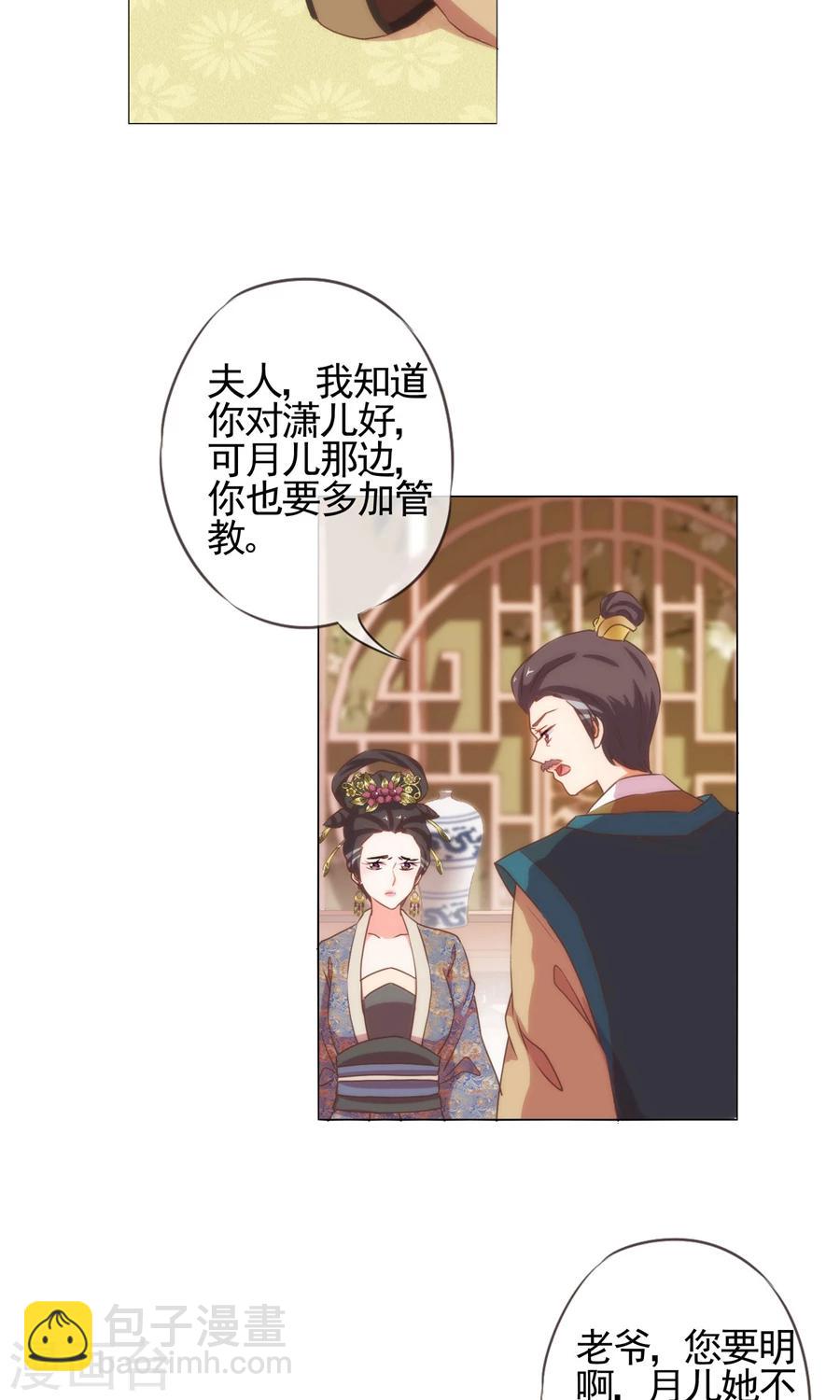 🍺哦，我的宠妃大人 第20话 戏精上身 第25页