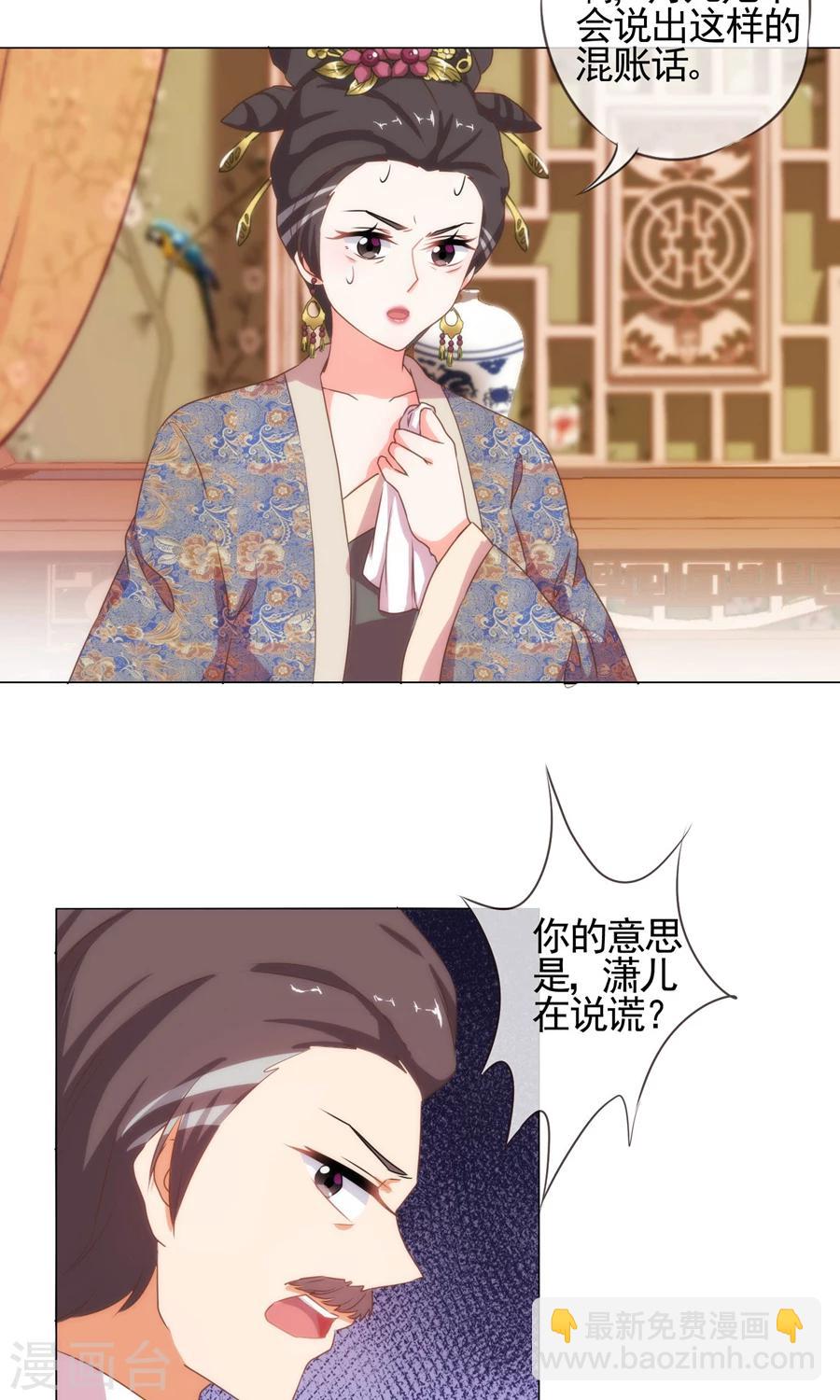 🍺哦，我的宠妃大人 第20话 戏精上身 第26页