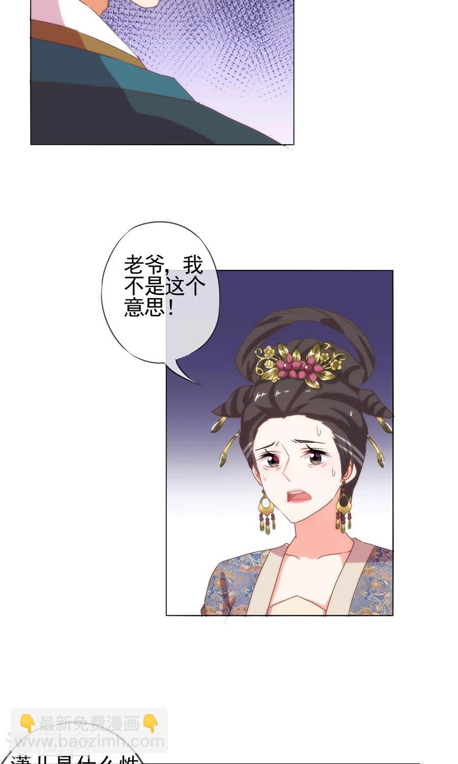 🍺哦，我的宠妃大人 第20话 戏精上身 第27页