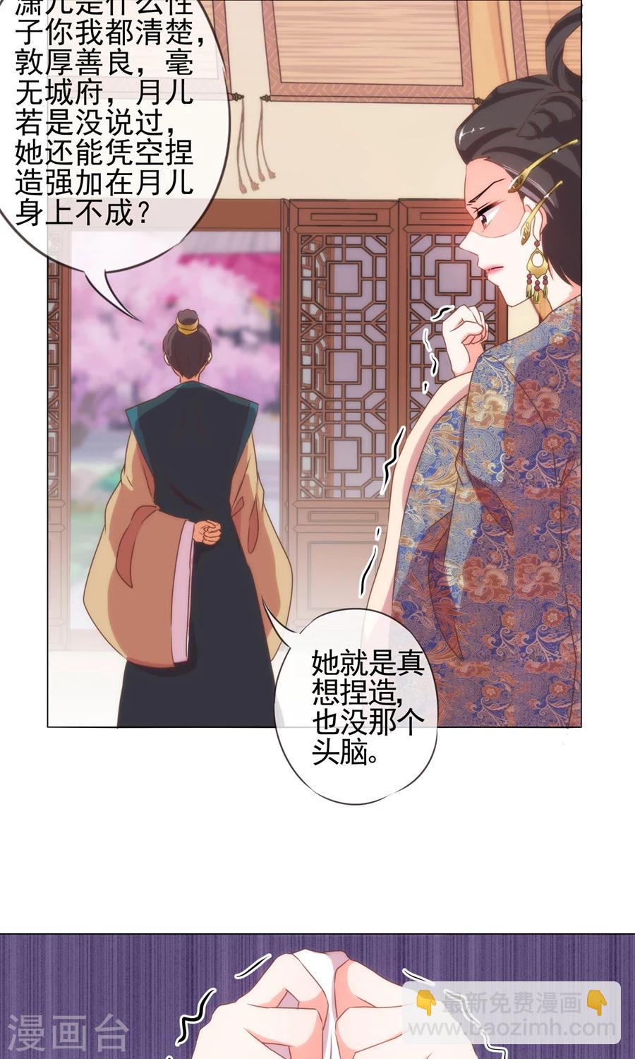 🍺哦，我的宠妃大人 第20话 戏精上身 第28页