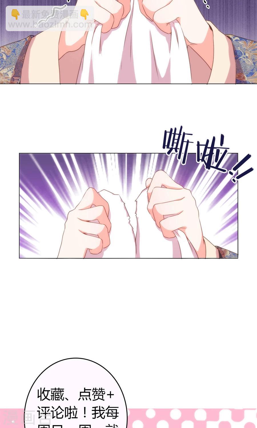 🍺哦，我的宠妃大人 第20话 戏精上身 第29页