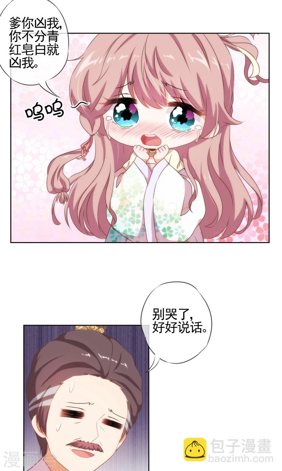 🍺哦，我的宠妃大人 第20话 戏精上身 第6页