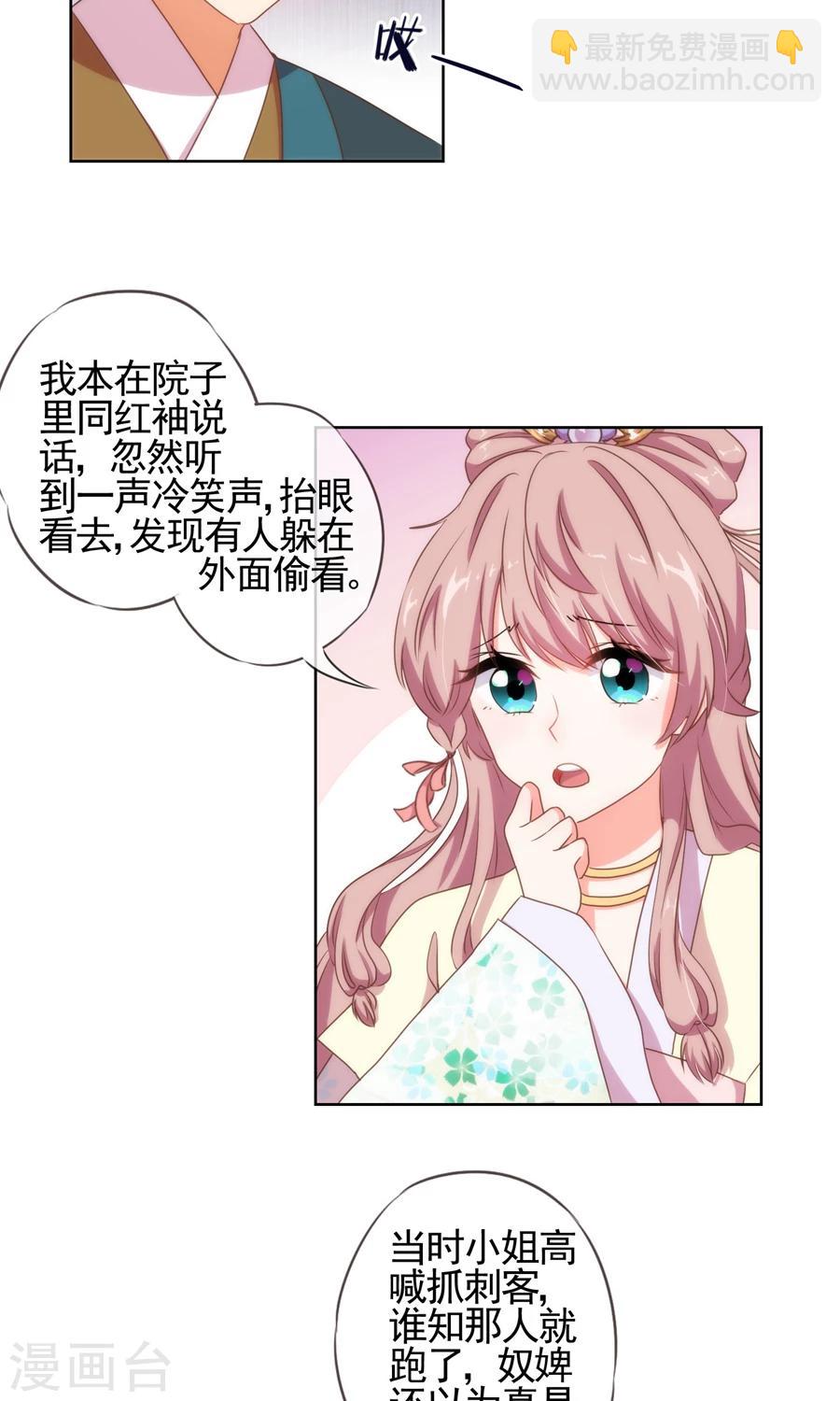 🍺哦，我的宠妃大人 第20话 戏精上身 第7页