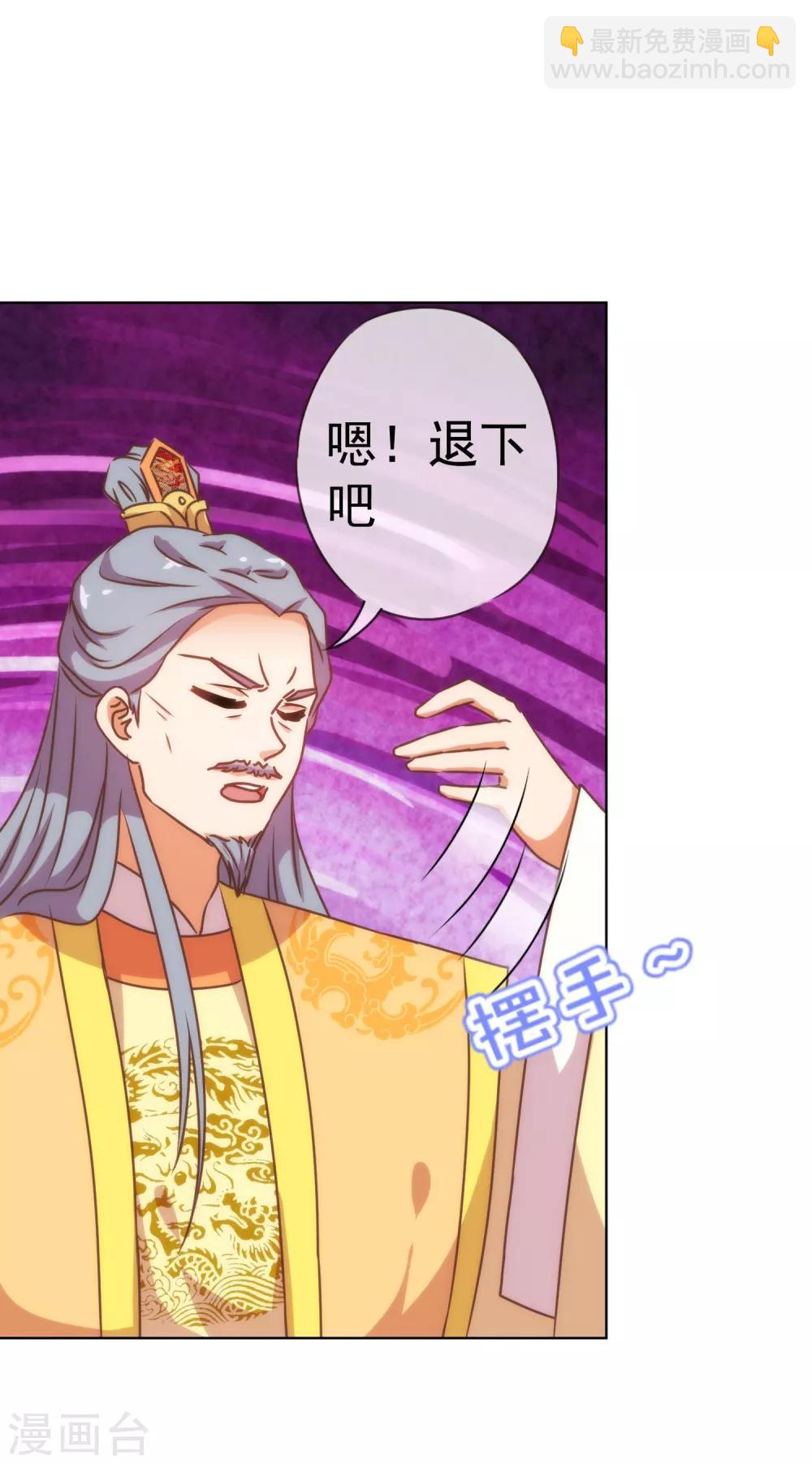 🍺哦，我的宠妃大人 第197话 罪有应得 第10页