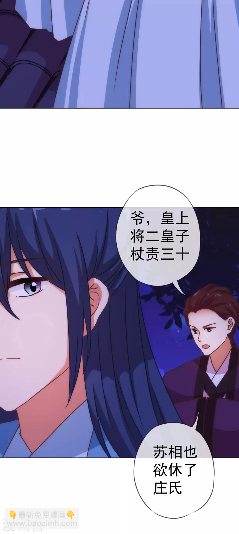 🍺哦，我的宠妃大人 第197话 罪有应得 第17页