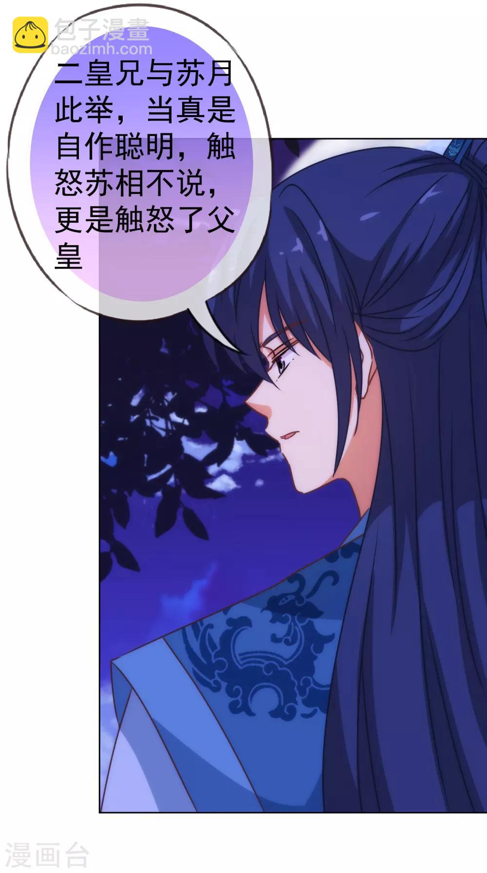 🍺哦，我的宠妃大人 第197话 罪有应得 第18页