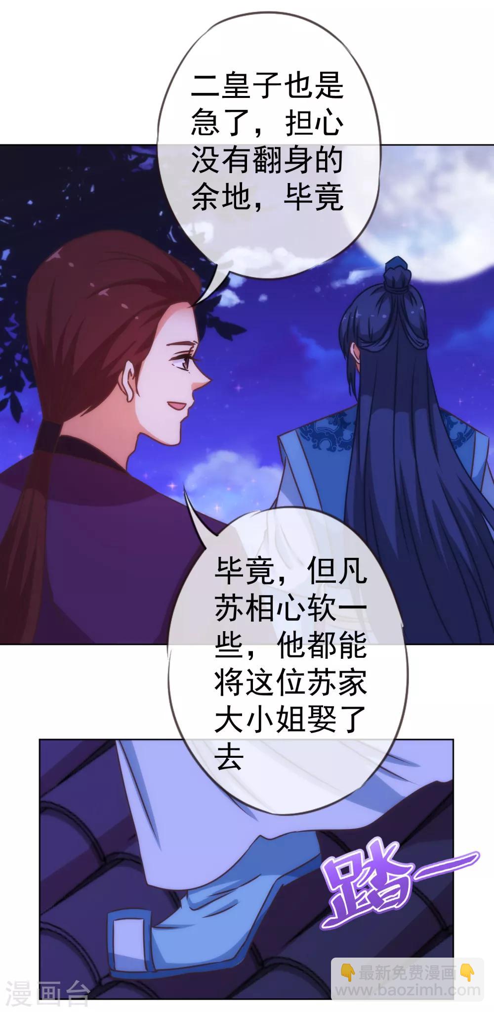 🍺哦，我的宠妃大人 第197话 罪有应得 第19页