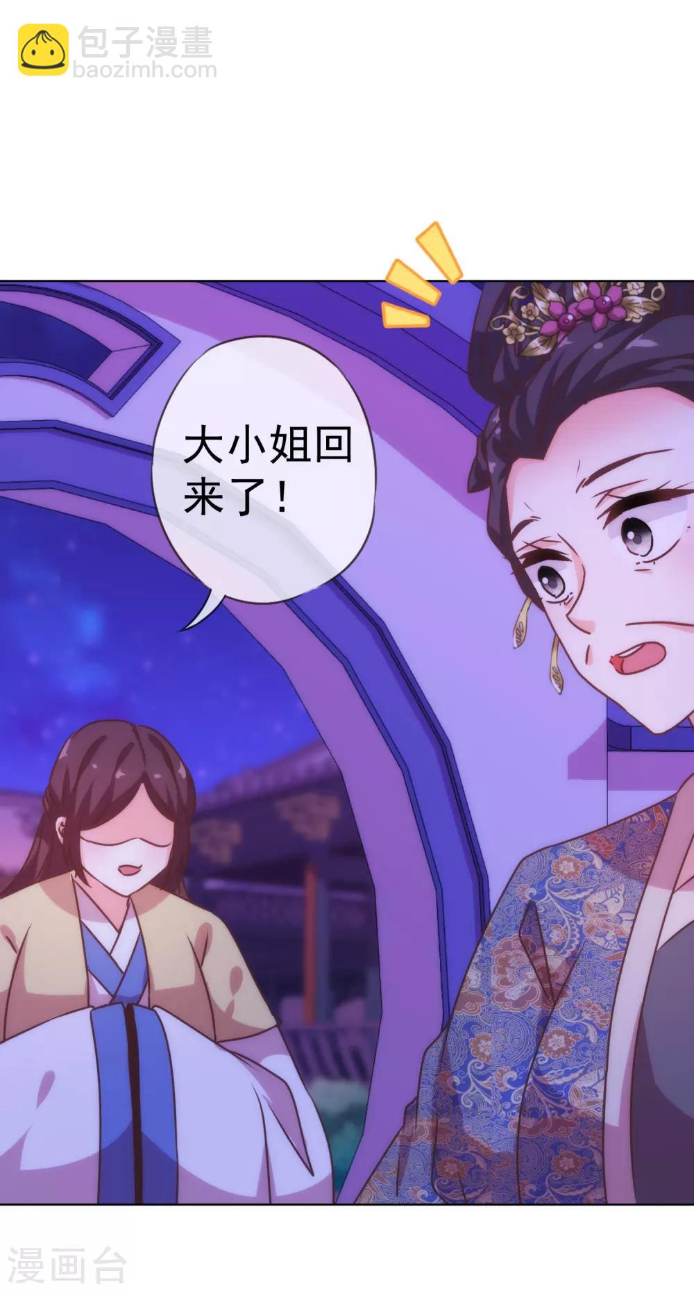 🍺哦，我的宠妃大人 第197话 罪有应得 第23页