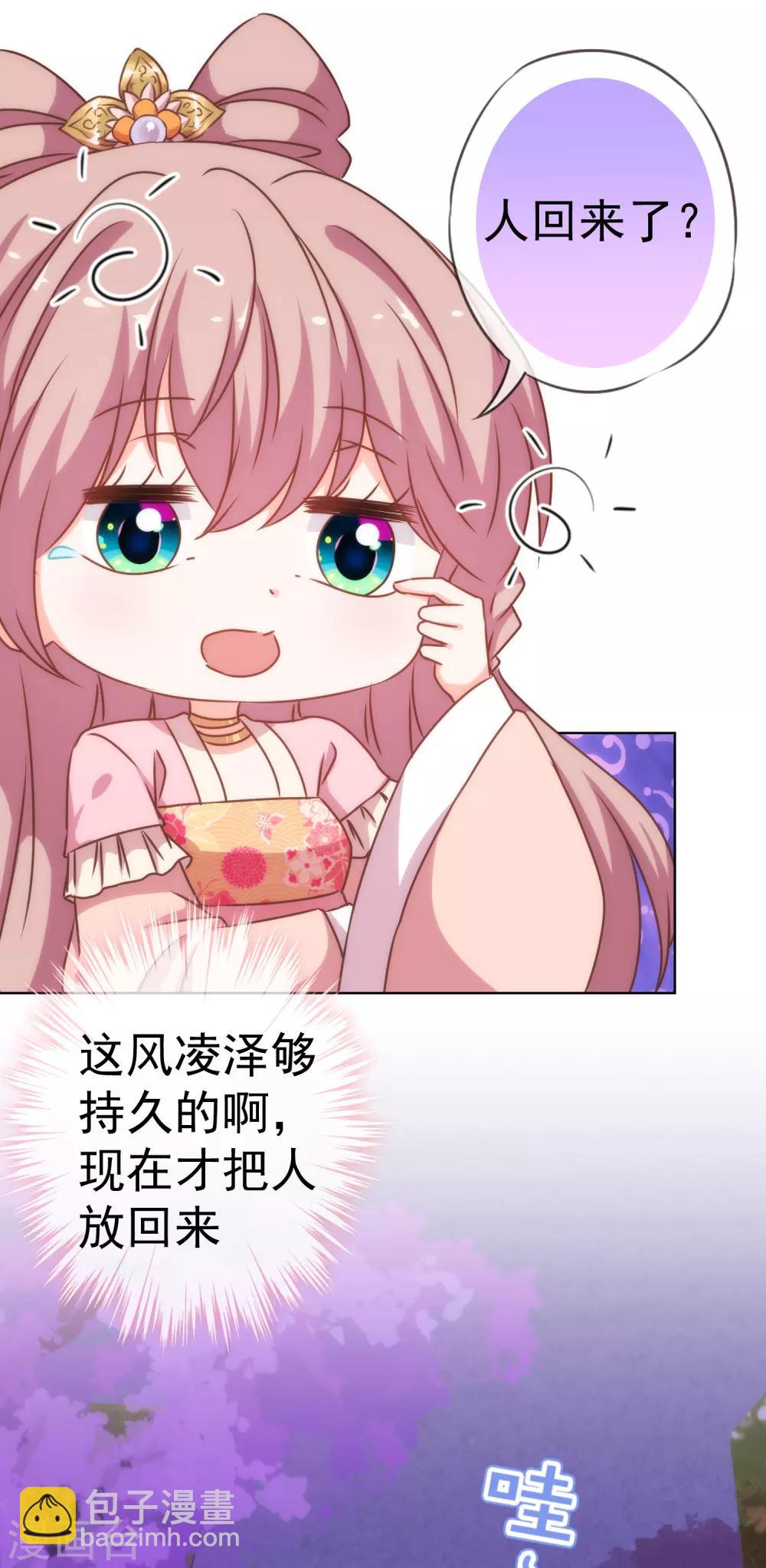 🍺哦，我的宠妃大人 第197话 罪有应得 第25页