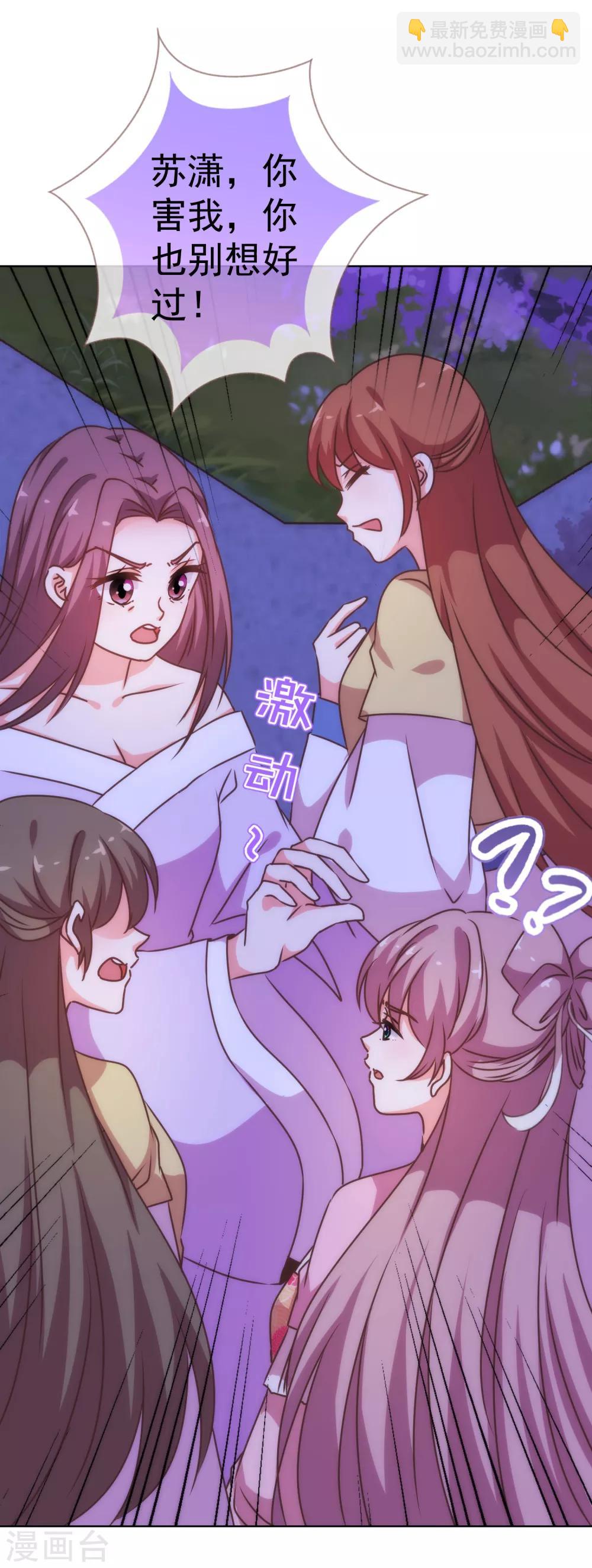 🍺哦，我的宠妃大人 第197话 罪有应得 第29页