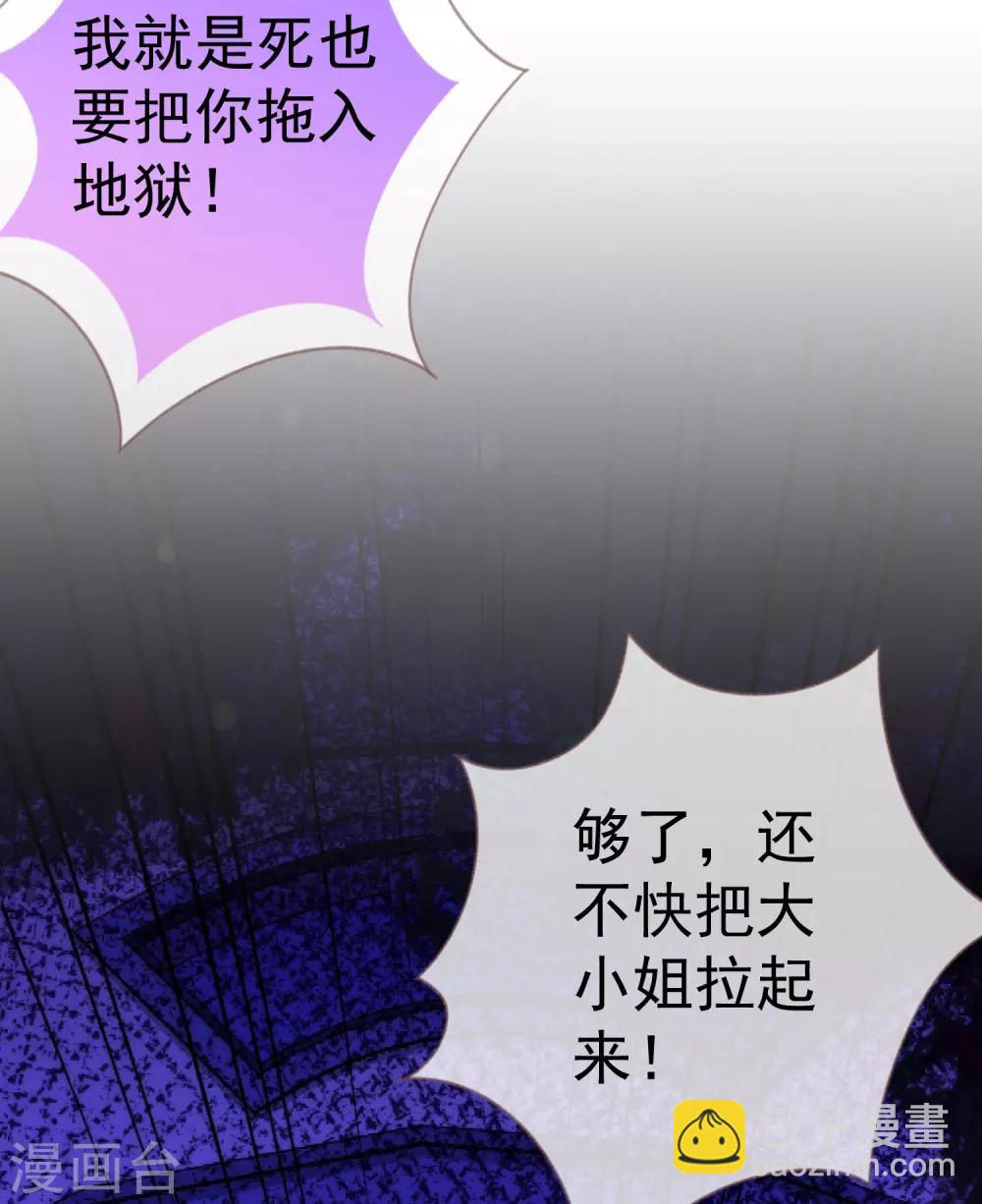 🍺哦，我的宠妃大人 第197话 罪有应得 第34页