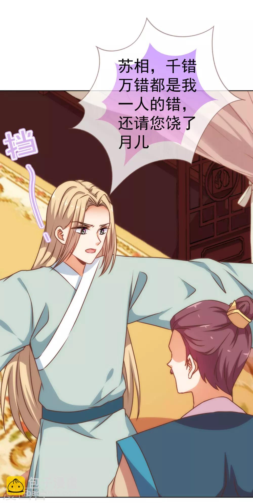 🍺哦，我的宠妃大人 第197话 罪有应得 第5页