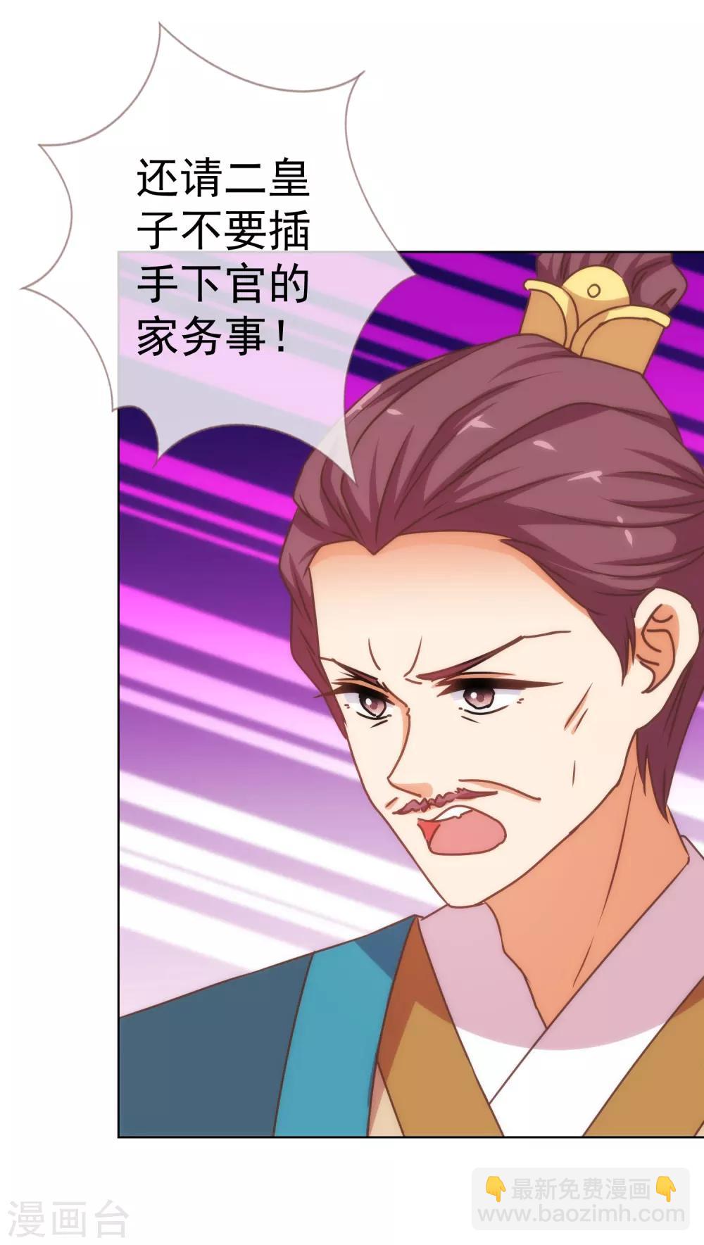 🍺哦，我的宠妃大人 第197话 罪有应得 第6页