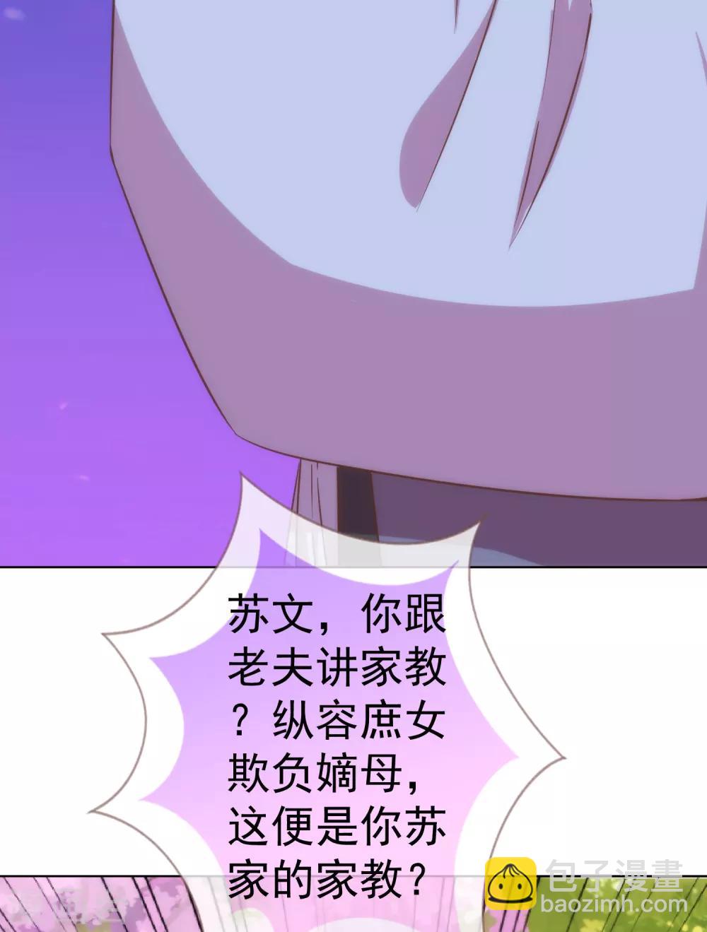 🍺哦，我的宠妃大人 第199话 姜是老的辣 第12页