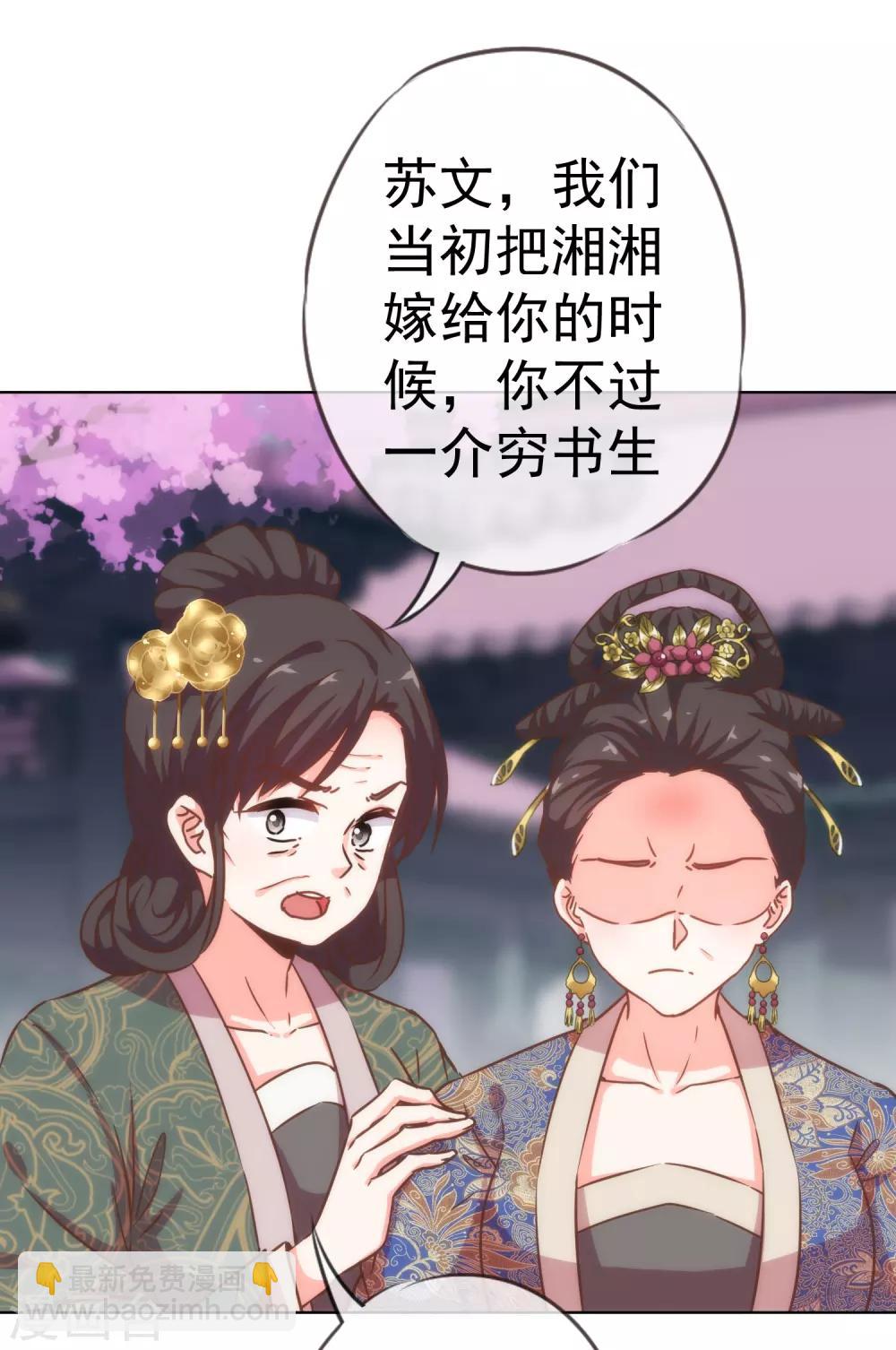 🍺哦，我的宠妃大人 第199话 姜是老的辣 第14页