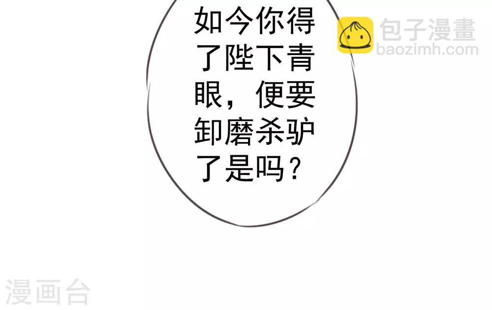 🍺哦，我的宠妃大人 第199话 姜是老的辣 第15页