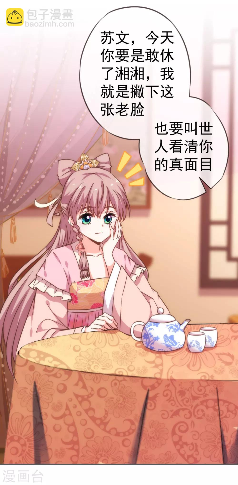 🍺哦，我的宠妃大人 第199话 姜是老的辣 第16页