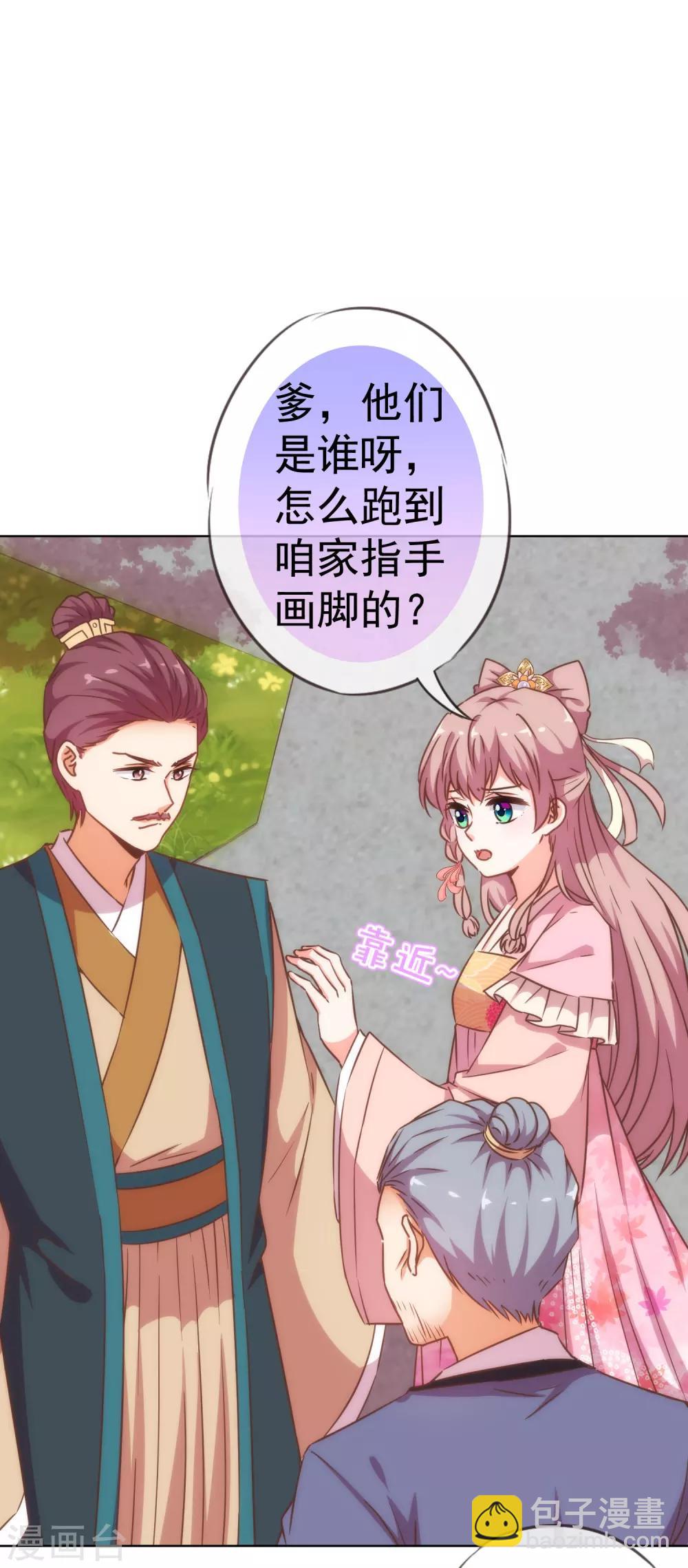 🍺哦，我的宠妃大人 第199话 姜是老的辣 第19页