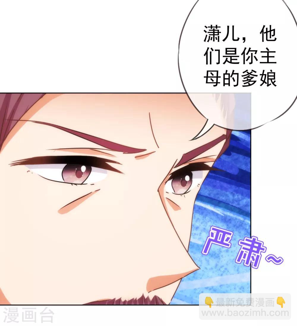 🍺哦，我的宠妃大人 第199话 姜是老的辣 第20页