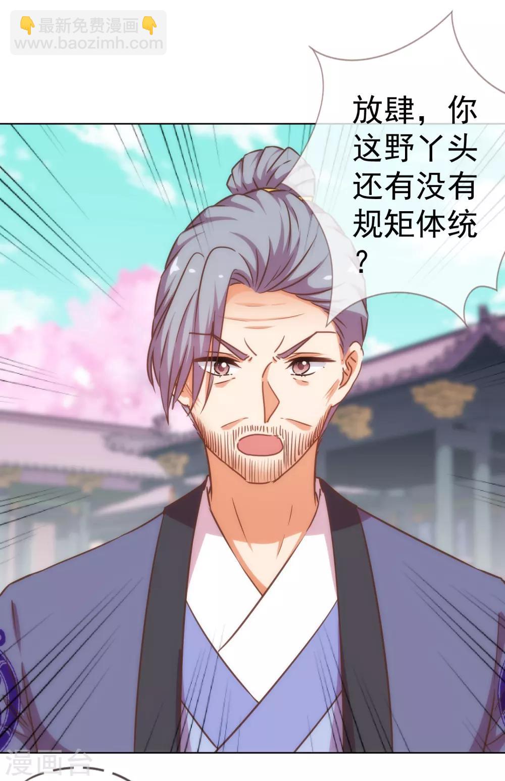 🍺哦，我的宠妃大人 第199话 姜是老的辣 第22页