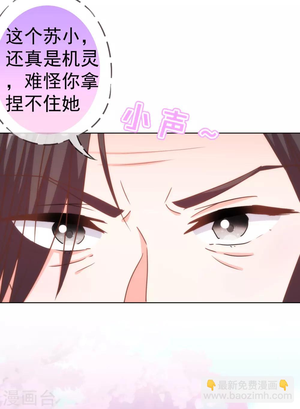 🍺哦，我的宠妃大人 第199话 姜是老的辣 第23页