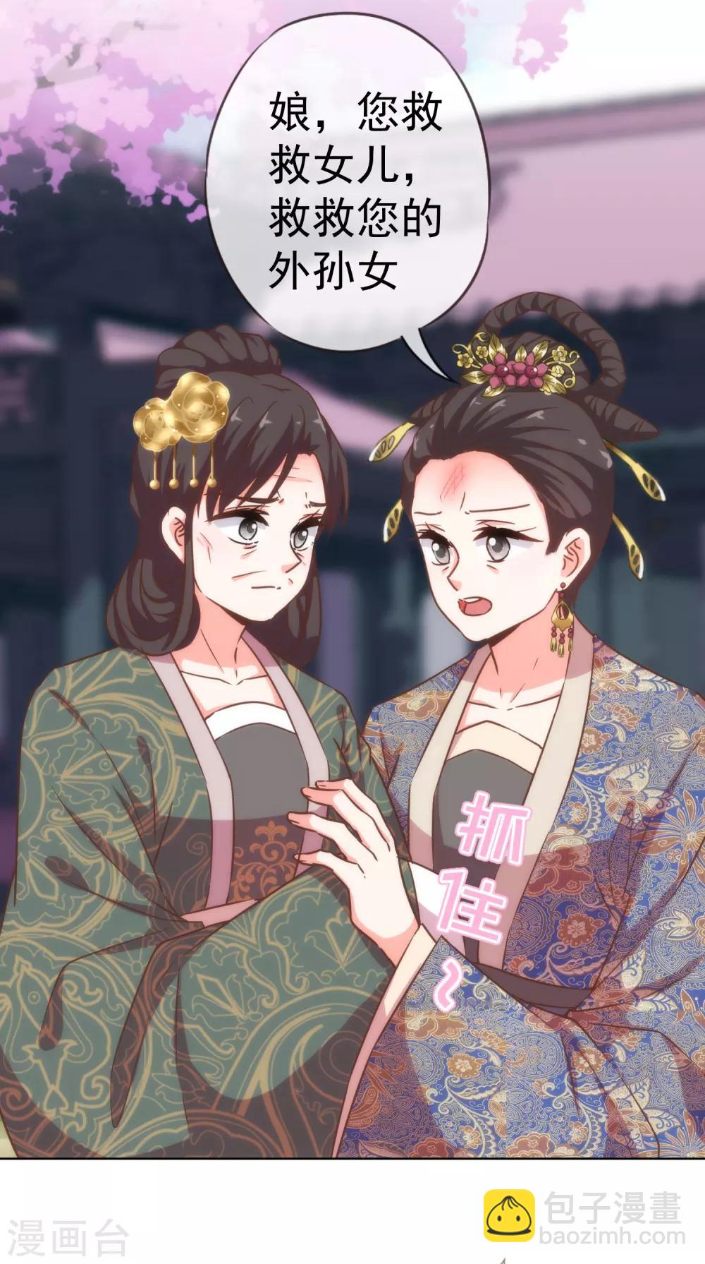 🍺哦，我的宠妃大人 第199话 姜是老的辣 第24页