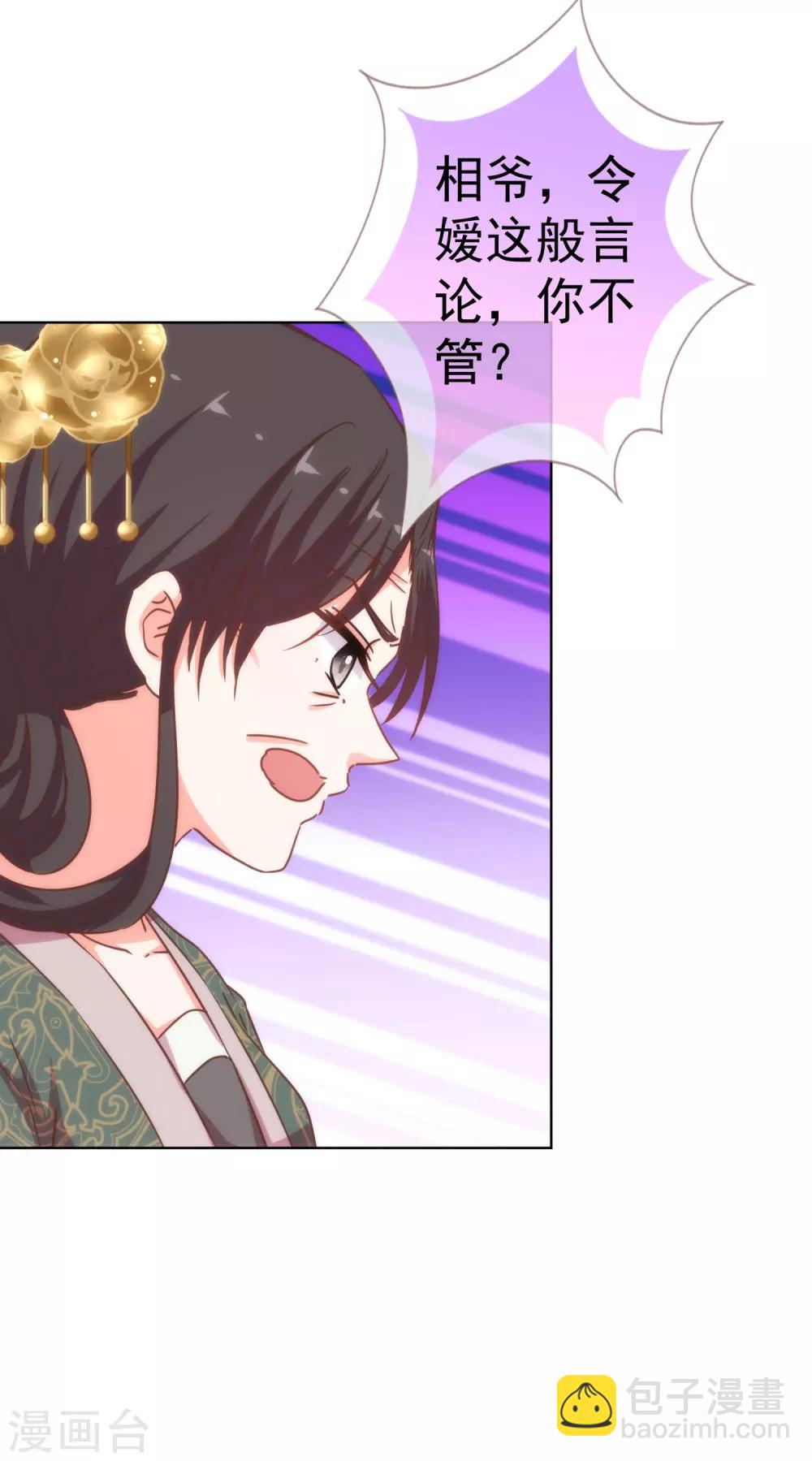 🍺哦，我的宠妃大人 第199话 姜是老的辣 第25页