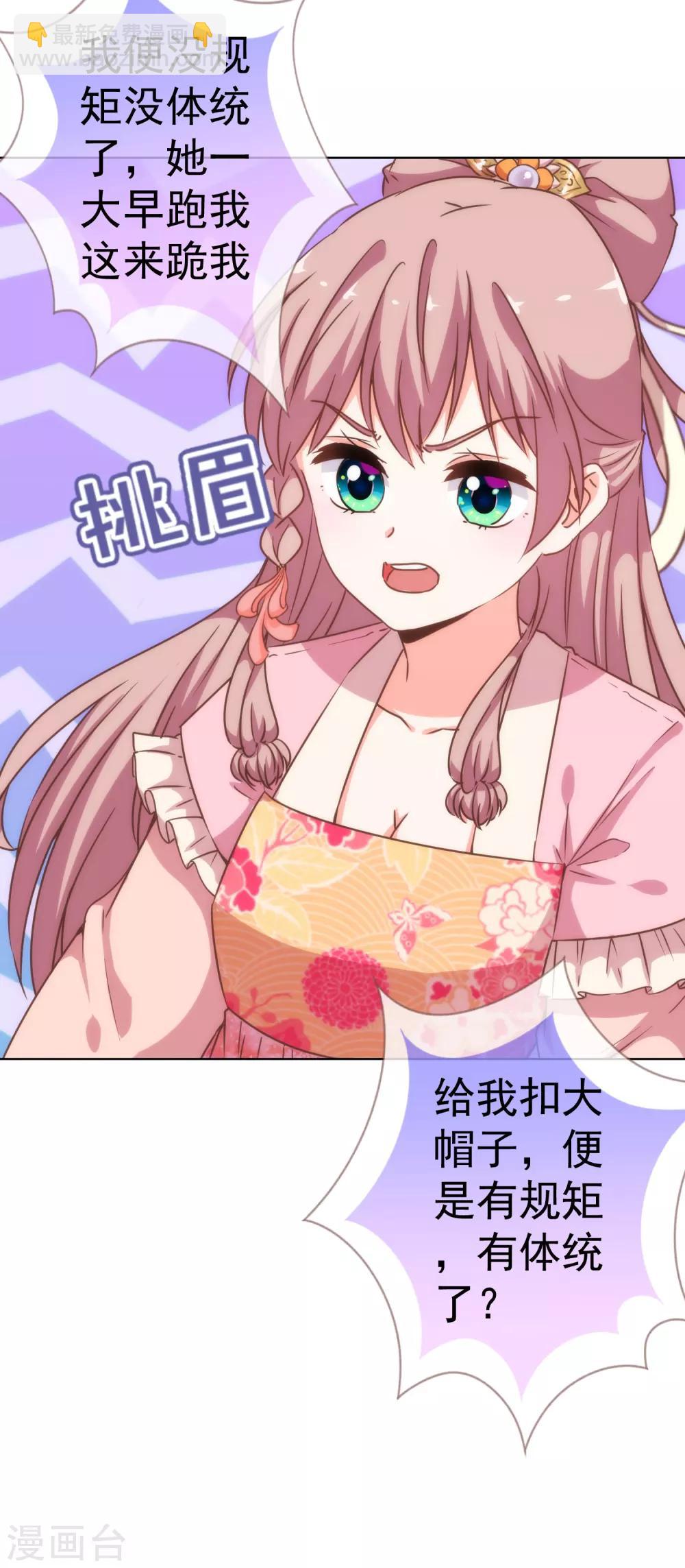 🍺哦，我的宠妃大人 第199话 姜是老的辣 第27页