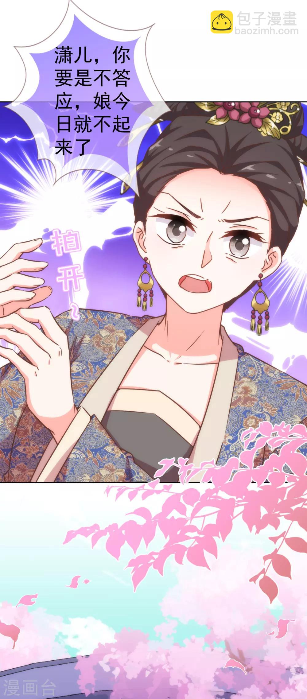 🍺哦，我的宠妃大人 第199话 姜是老的辣 第4页