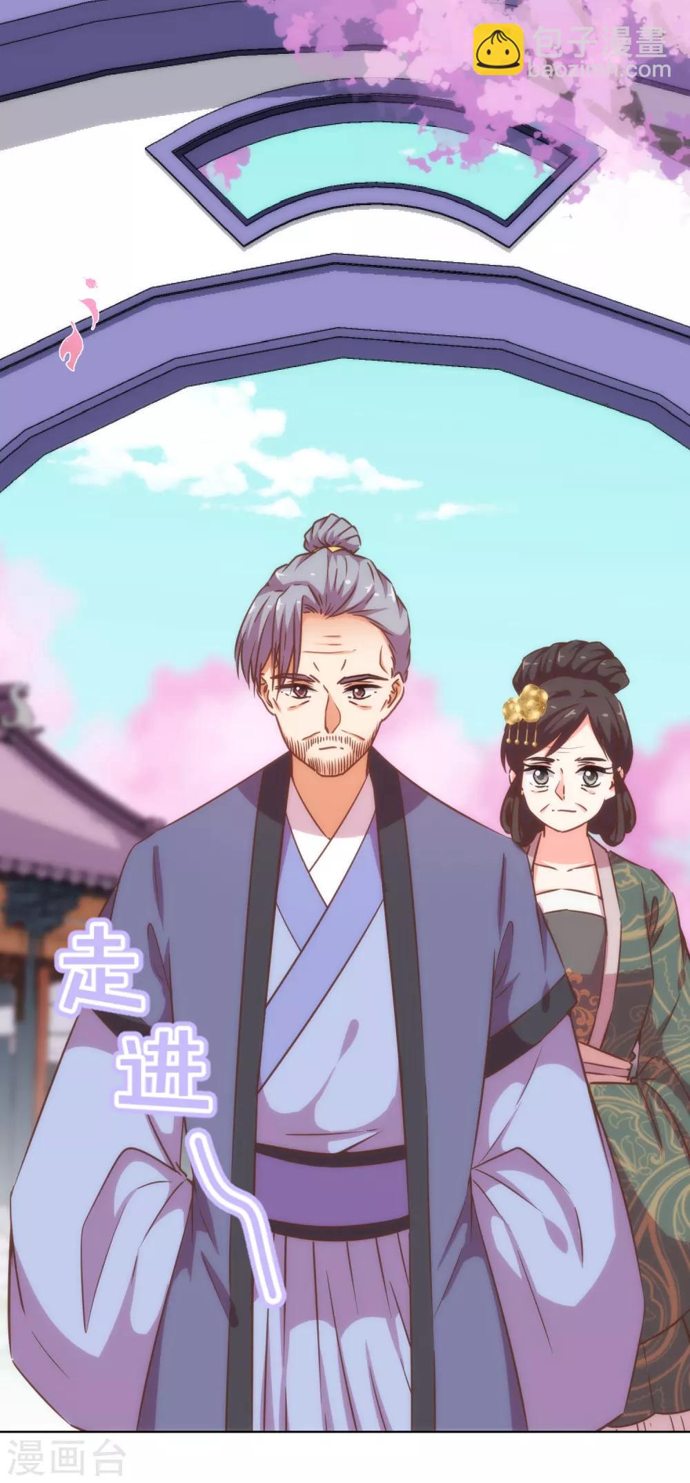 🍺哦，我的宠妃大人 第199话 姜是老的辣 第5页