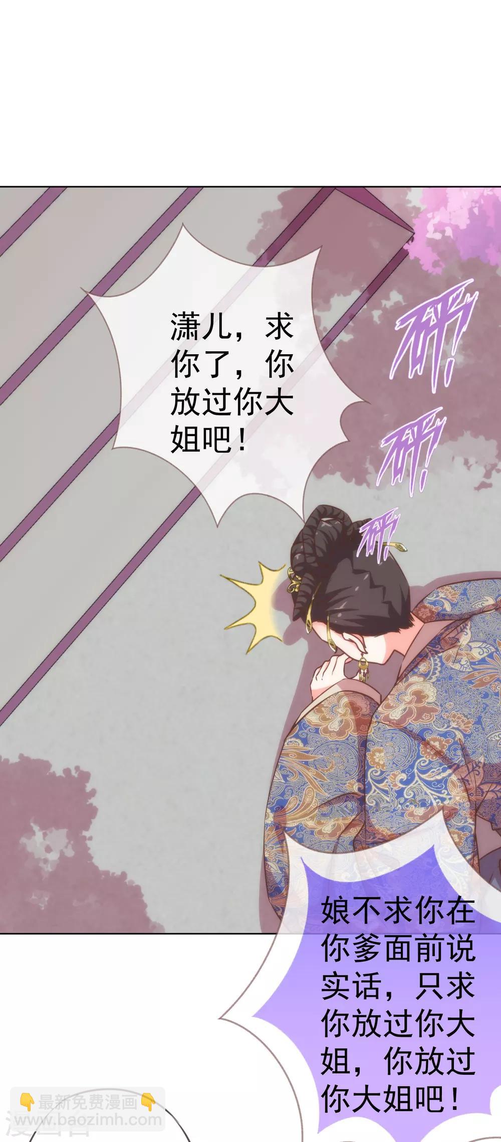 🍺哦，我的宠妃大人 第199话 姜是老的辣 第6页