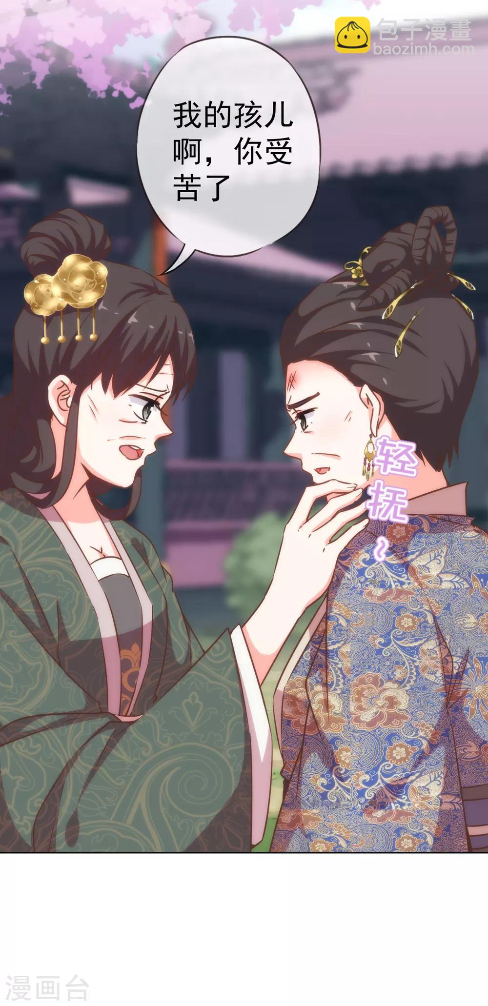 🍺哦，我的宠妃大人 第199话 姜是老的辣 第9页