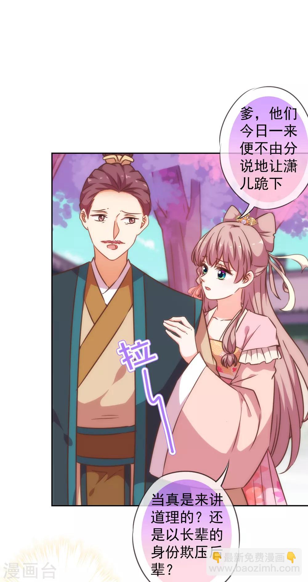 🍺哦，我的宠妃大人 第201话 靠山驾到 第13页