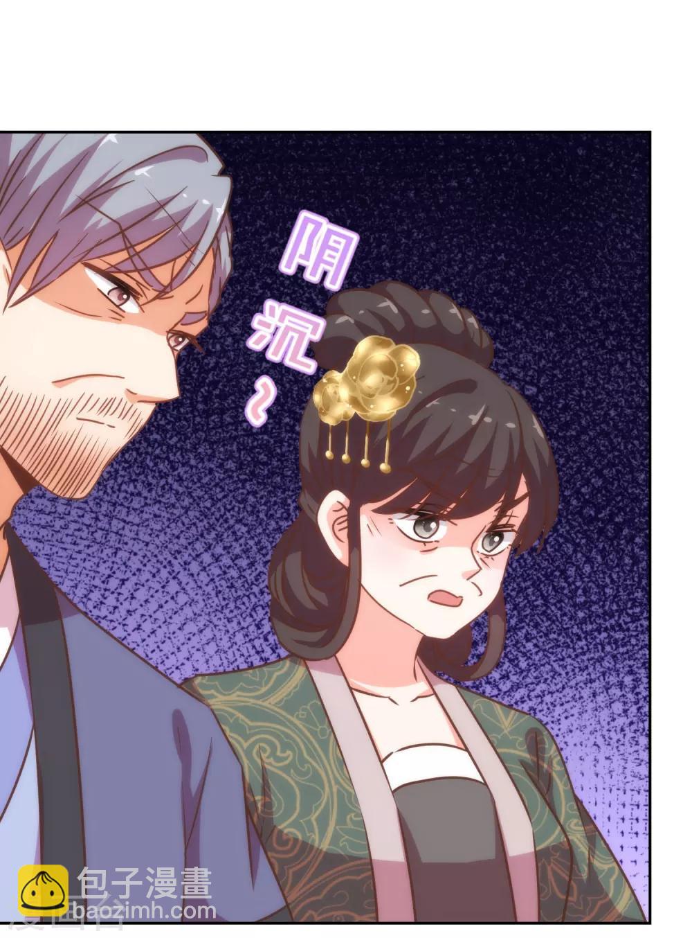 🍺哦，我的宠妃大人 第201话 靠山驾到 第2页