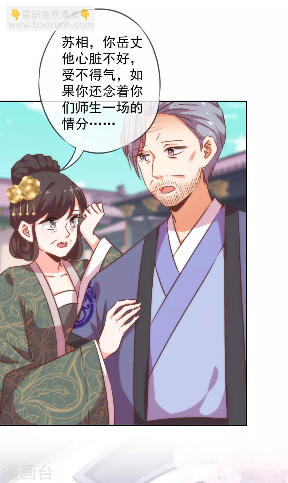 🍺哦，我的宠妃大人 第201话 靠山驾到 第22页